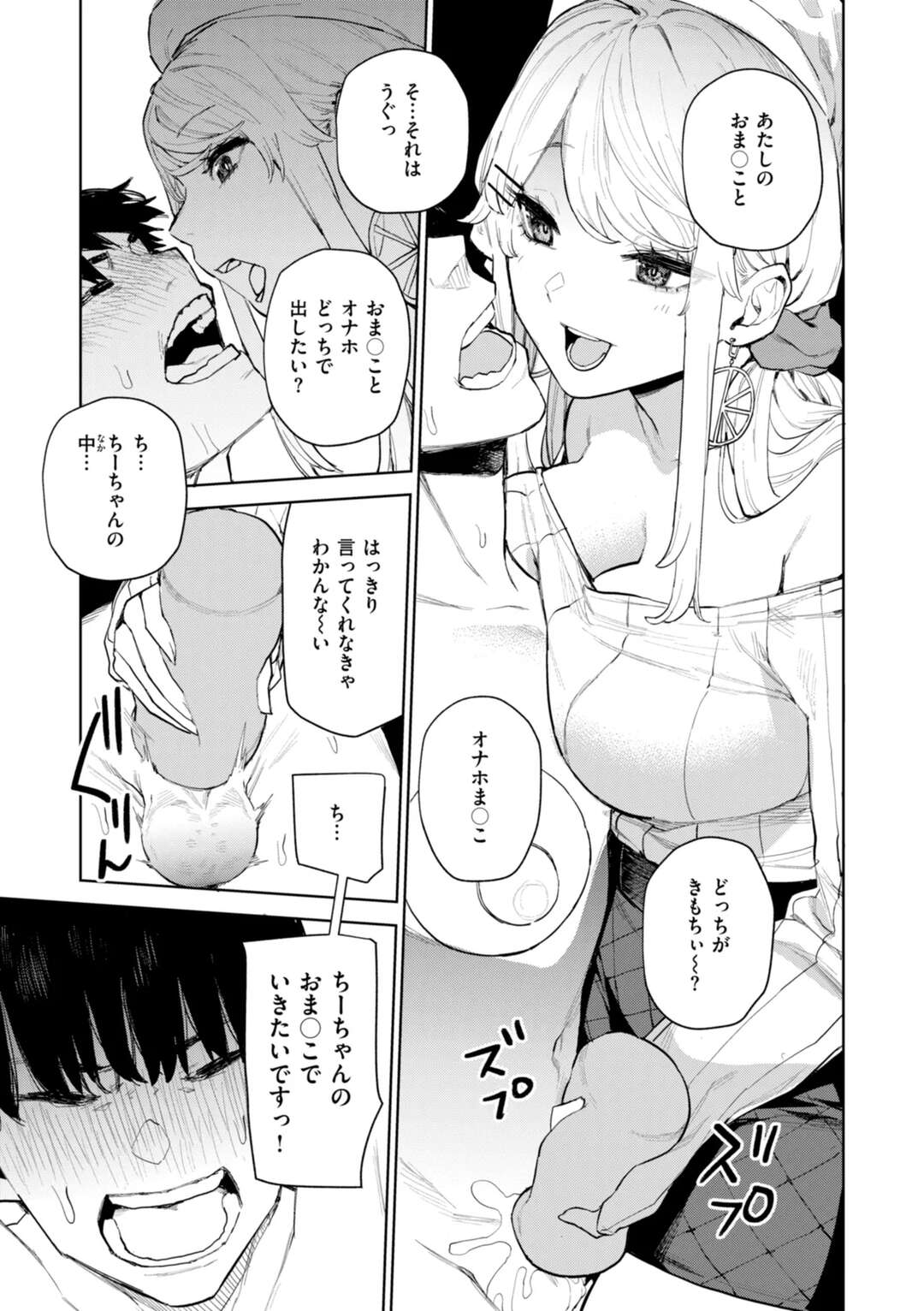 【エロ漫画】【エロ漫画】彼氏とエログッズを買ってラブホへ向かう白ギャルビッチ彼女…拘束した彼氏を乳首バイブとオナホでいじめたあと、立場逆転、彼氏の責めでイキまくりイチャラブ生ハメ中出しセックスしてイキまくる【ちゅーりっふ。：西宮さんの射精管理R】