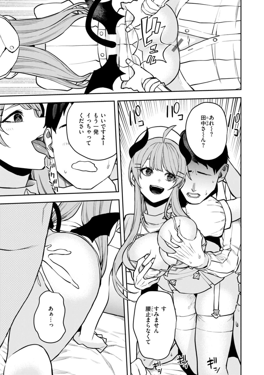 【エロ漫画】【エロ漫画】患者をエッチに誘惑しちゃうサキュバスナース…騎乗位で生ハメ中出しいちゃラブセックスしちゃう【ちゅーりっふ。：サキュバスクリニック 】