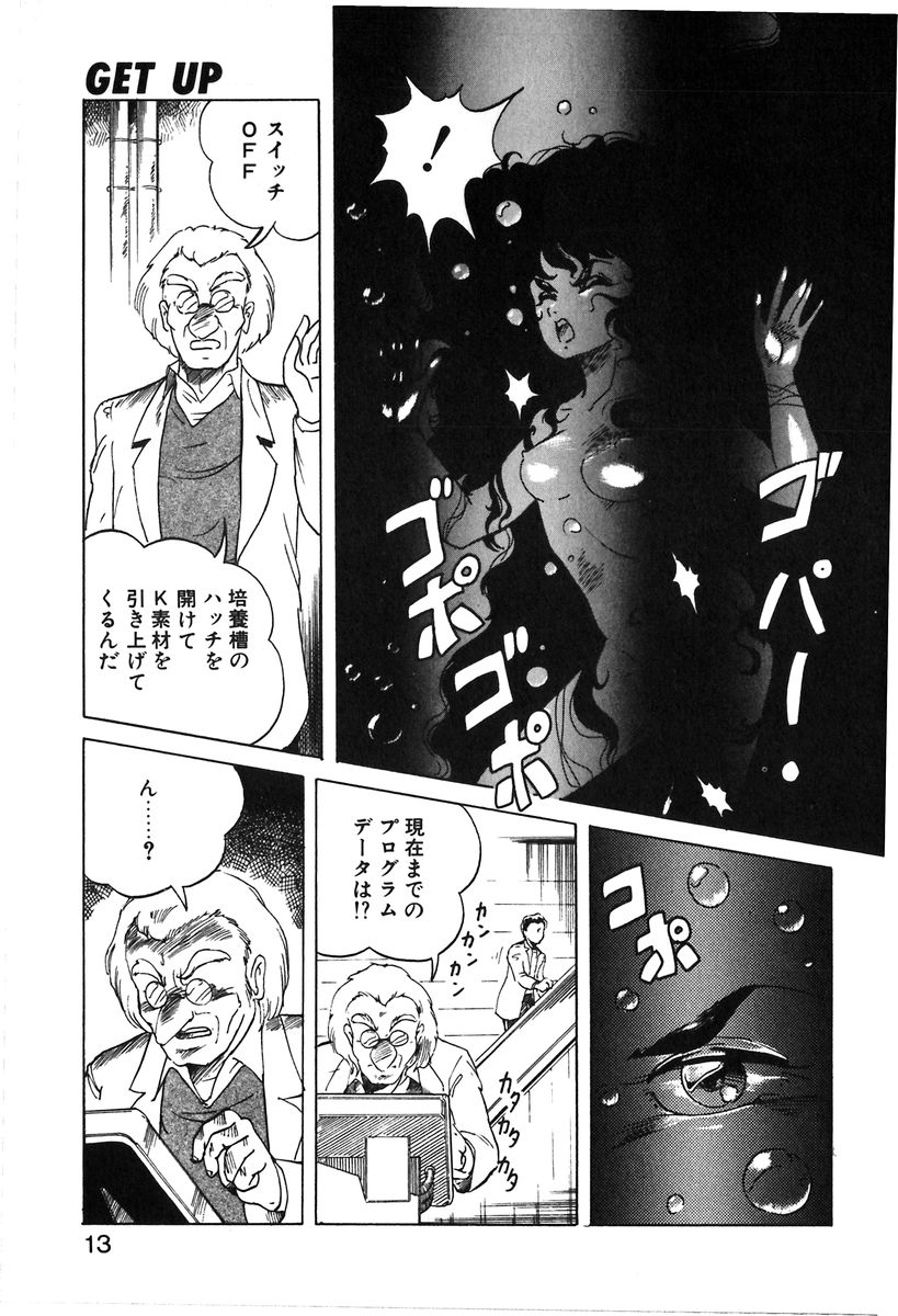 【エロ漫画】【エロ漫画】バグってしまい淫乱になったアンドロイドのお姉さん…博士を逆レイプして生ハメ中出しいちゃラブセックスしちゃう【ITOYOKO：GET UP】