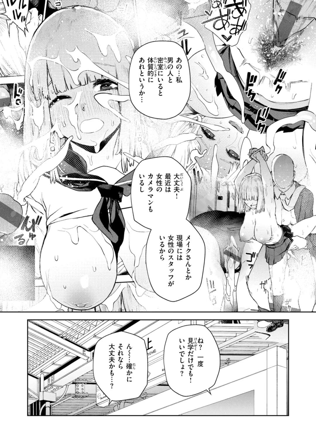 【エロ漫画】【エロ漫画】人間と淫魔のハーフ女子は催淫能力をうまく制御できず周りの男達を淫らな気分にさせる逆レイプしまくる【ちゅーりっぷ。：混血サキュバスの日常】