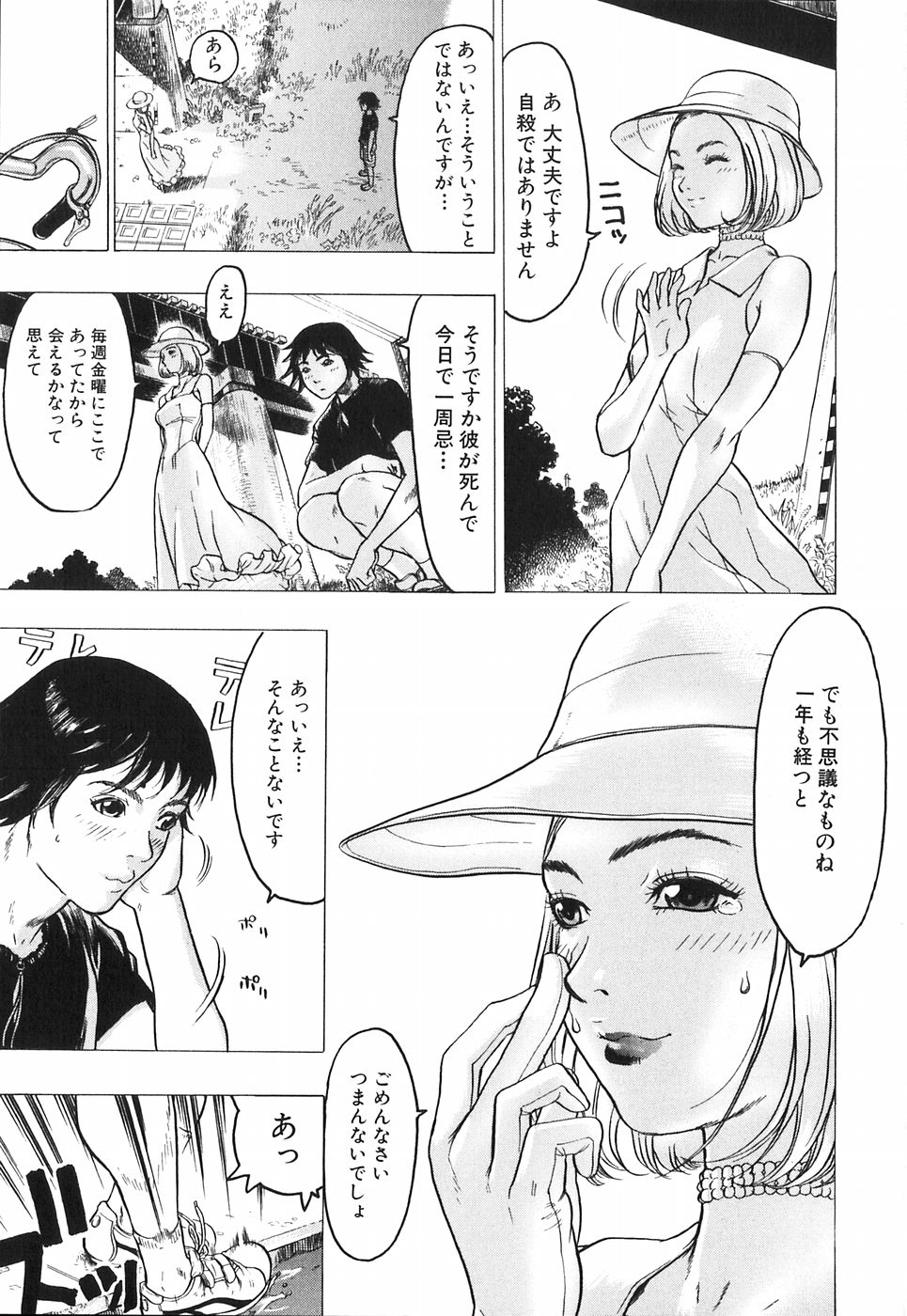 【エロ漫画】【エロ漫画】出会った少年と川辺でいちゃラブセックスしちゃうお姉さん…エロ衣装でフェラをして生ハメ中出しセックスに絶頂イキしちゃう【ビューティヘア：世界のしくみ】