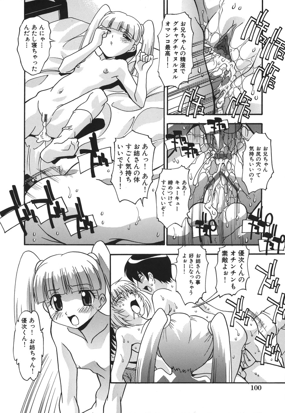 【エロ漫画】兄弟と姉妹で乱交セックスしちゃう…クンニやバックでいちゃラブ中出しセックスでアクメ堕ちしちゃう【ひんでんブルク：ブラザー×シスター】