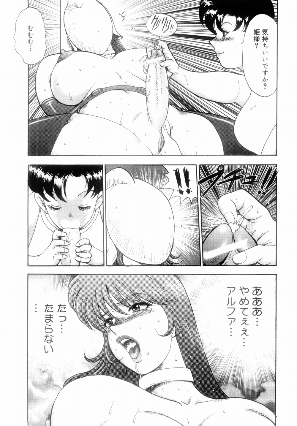 【エロ漫画】【エロ漫画】調教され悶絶しまくるお姫様…勃起したふたなりチンポで射精しながら絶頂イキしちゃう【まいなぁぼぉい：王母絶叫】