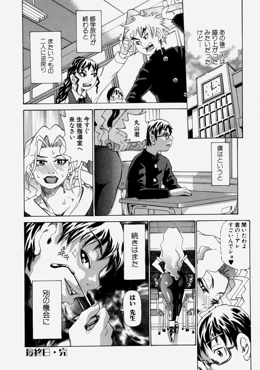 【エロ漫画】【エロ漫画】修学旅行の夜に男子たちがしびれ薬入りのジュースを用意して女子たちをレイプしようとしていたが、バレて逆に全裸で拘束され巨根男子との乱交セックスを見せつけられる【吉良広義：修学旅行編 最終日 アマゾネス学園Z組】