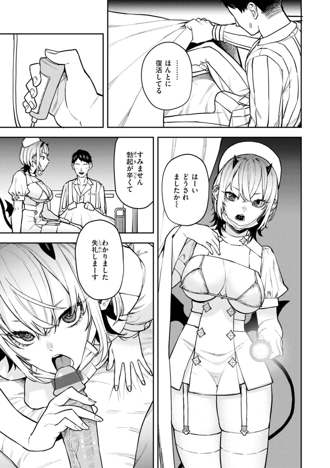 【エロ漫画】【エロ漫画】患者をエッチに誘惑しちゃうサキュバスナース…騎乗位で生ハメ中出しいちゃラブセックスしちゃう【ちゅーりっふ。：サキュバスクリニック 】