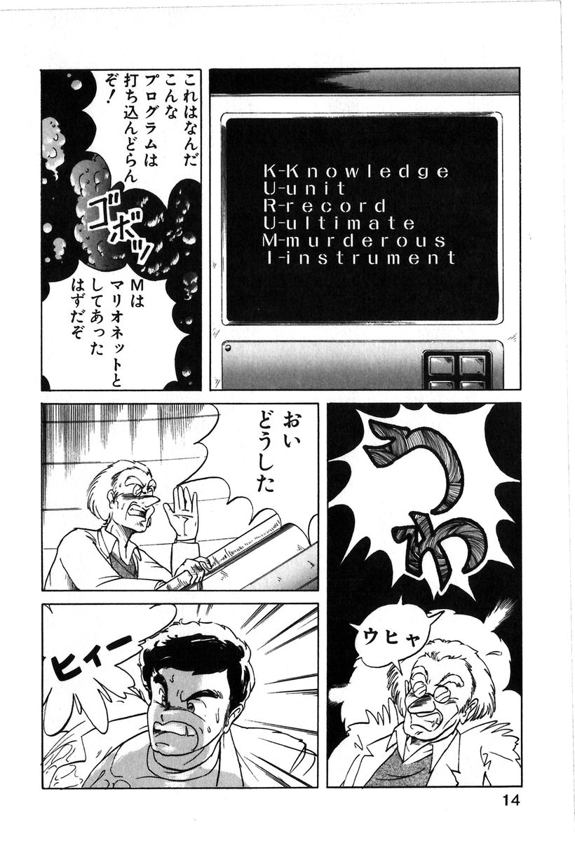 【エロ漫画】【エロ漫画】バグってしまい淫乱になったアンドロイドのお姉さん…博士を逆レイプして生ハメ中出しいちゃラブセックスしちゃう【ITOYOKO：GET UP】