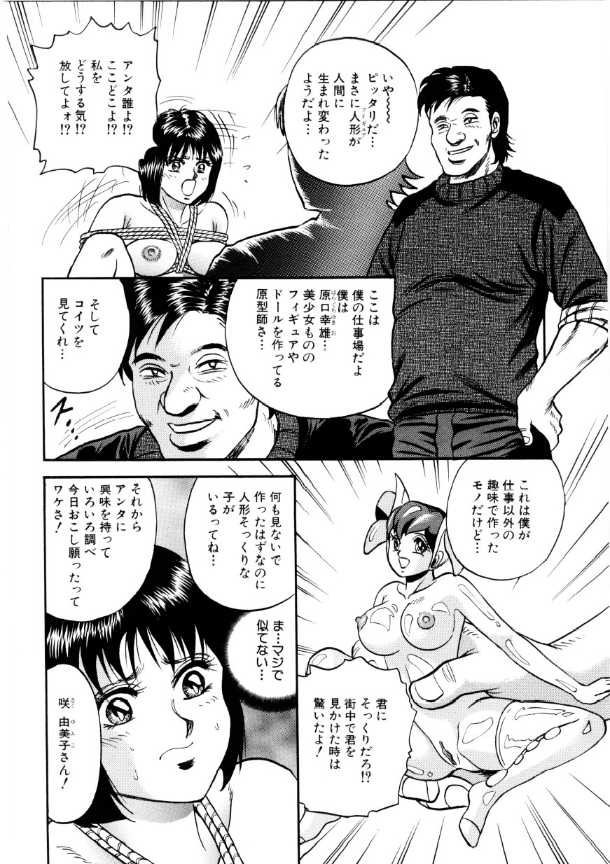 【エロ漫画】【エロ漫画】人形好きの男に襲われちゃうかわいそうな美少女…レイプで緊縛されちゃってド変態なトロ顔に快楽堕ちしちゃう！【近石まさし：1／1】