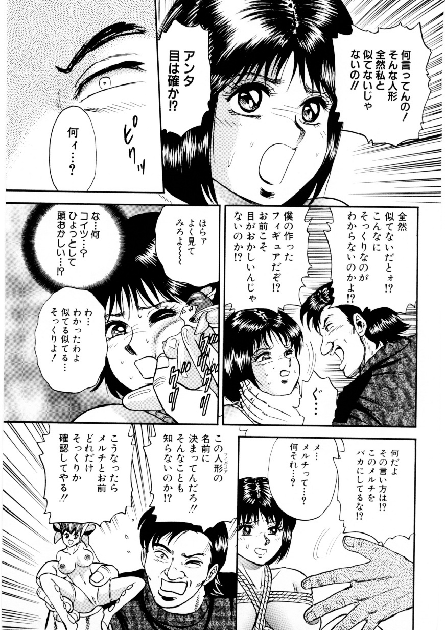 【エロ漫画】【エロ漫画】人形好きの男に襲われちゃうかわいそうな美少女…レイプで緊縛されちゃってド変態なトロ顔に快楽堕ちしちゃう！【近石まさし：1／1】