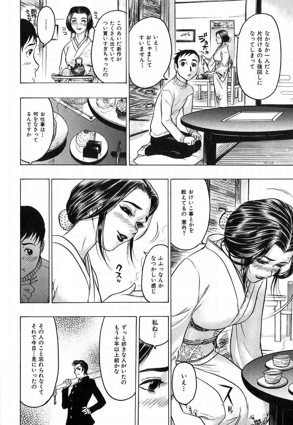 【エロ漫画】【エロ漫画】自宅に男性を招いて誘惑しちゃう着物のお姉さん…乳首舐めや騎乗位で生ハメいちゃラブセックスで中出し絶頂アクメ堕ちしちゃう【ビューティ・ヘア：Mal d'amour】