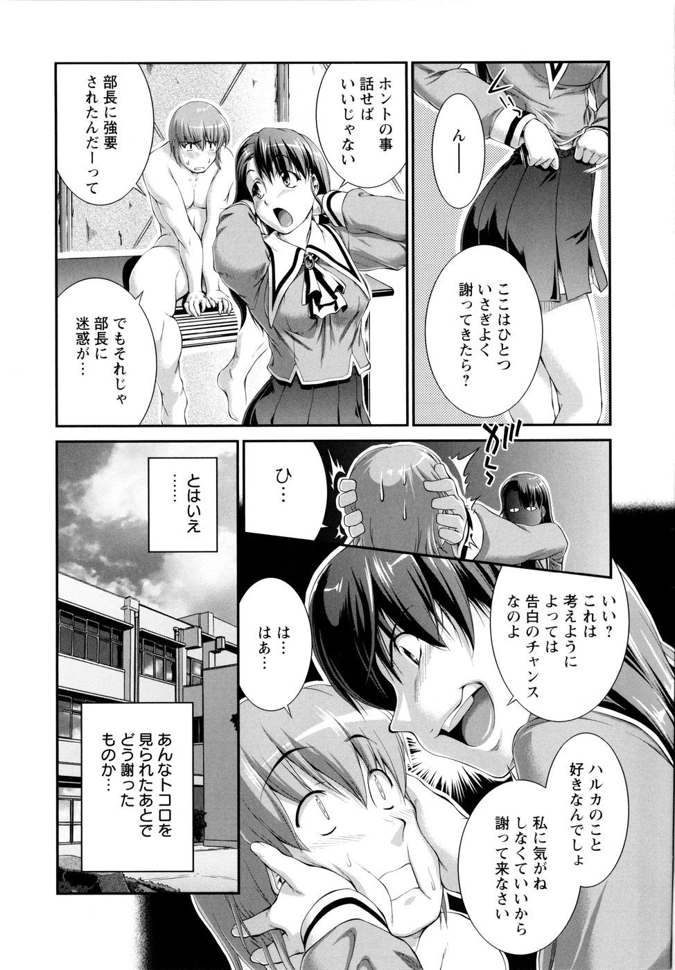 【エロ漫画】【エロ漫画】陸上部の部長が女子部員のハルカから彼氏を寝取ってNTRセックスしてたらハルカに見つかってしまい、ハルカが彼氏と仲直りセックスしてるから乱入して3Pセックスする【ジョン湿地王：だぶるいんぱくと】