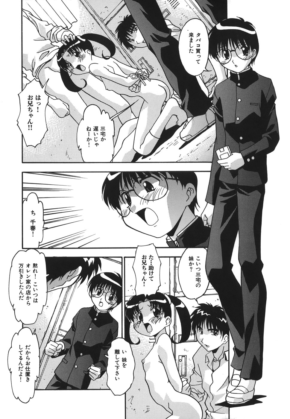 【エロ漫画】【エロ漫画】男子生徒に拘束されレイプされちゃう JK…フェラをされながらバックで生そうにされ兄に無理やりセックスさせられ近親相姦中出しセックスしちゃう【ひんでんブルク：おしおきの時間】