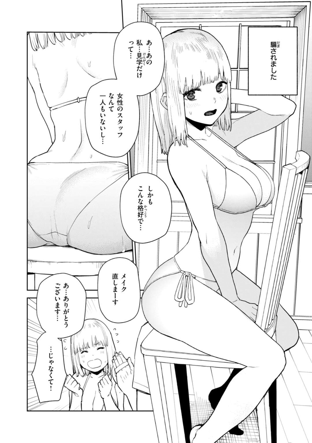 【エロ漫画】【エロ漫画】人間と淫魔のハーフ女子は催淫能力をうまく制御できず周りの男達を淫らな気分にさせる逆レイプしまくる【ちゅーりっぷ。：混血サキュバスの日常】