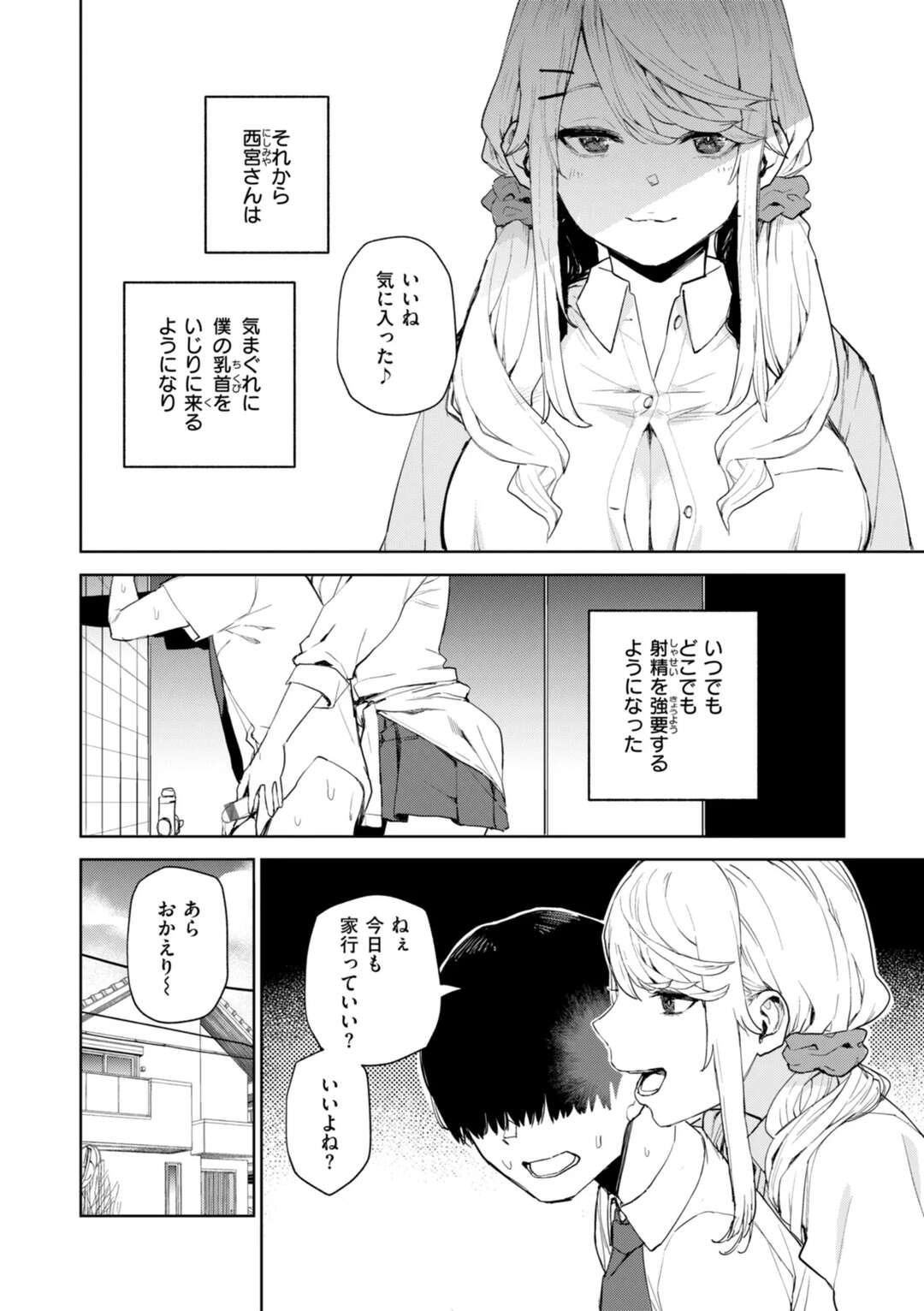 【エロ漫画】【エロ漫画】ショタに壁ドンで誘惑しちゃうエッチなお姉さん…オナニーをさせてご奉仕フェラで生ハメ中出しいちゃラブセックスしちゃう【ちゅーりっぷ。：西宮さんの射精管理】