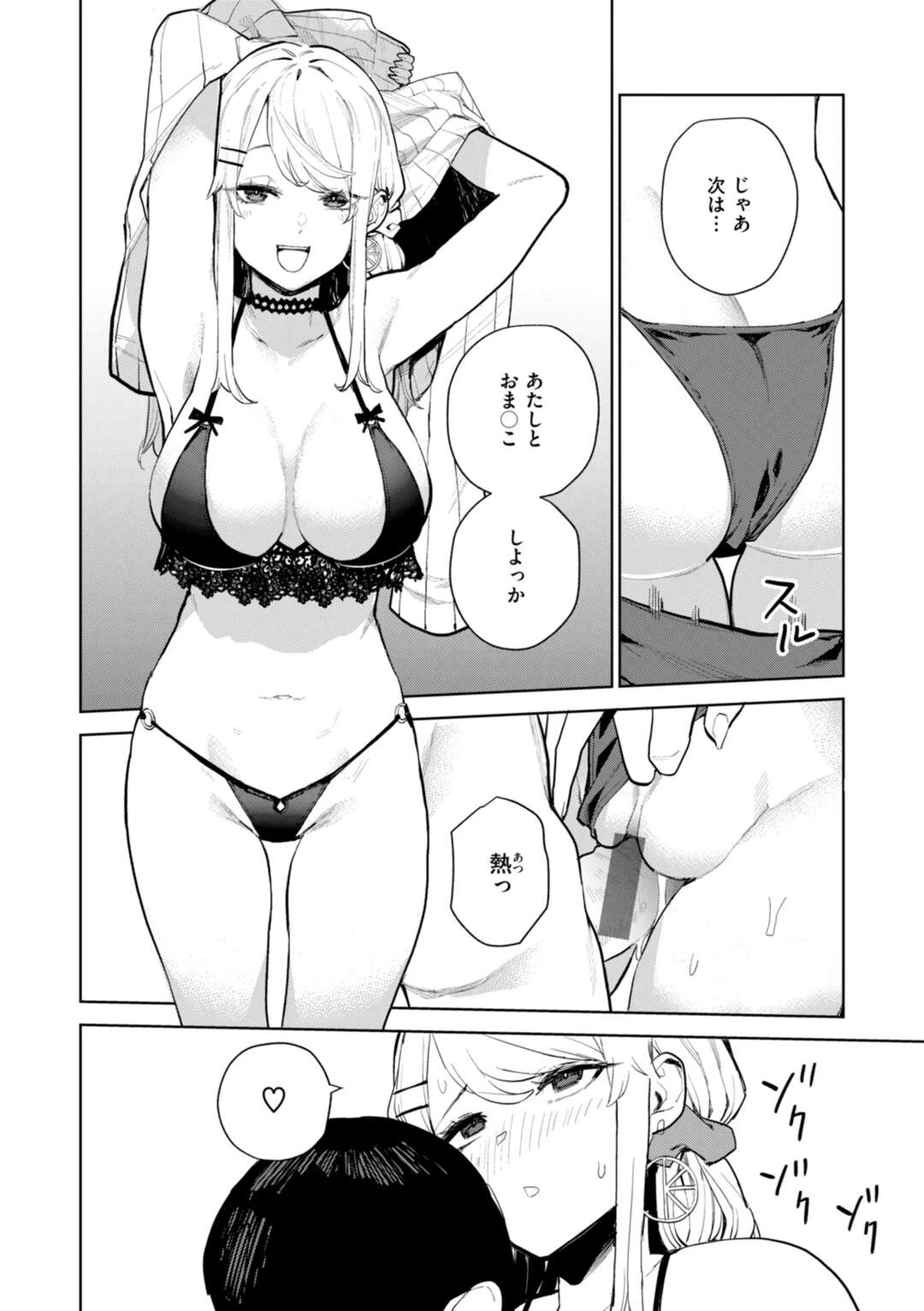 【エロ漫画】【エロ漫画】彼氏とエログッズを買ってラブホへ向かう白ギャルビッチ彼女…拘束した彼氏を乳首バイブとオナホでいじめたあと、立場逆転、彼氏の責めでイキまくりイチャラブ生ハメ中出しセックスしてイキまくる【ちゅーりっふ。：西宮さんの射精管理R】