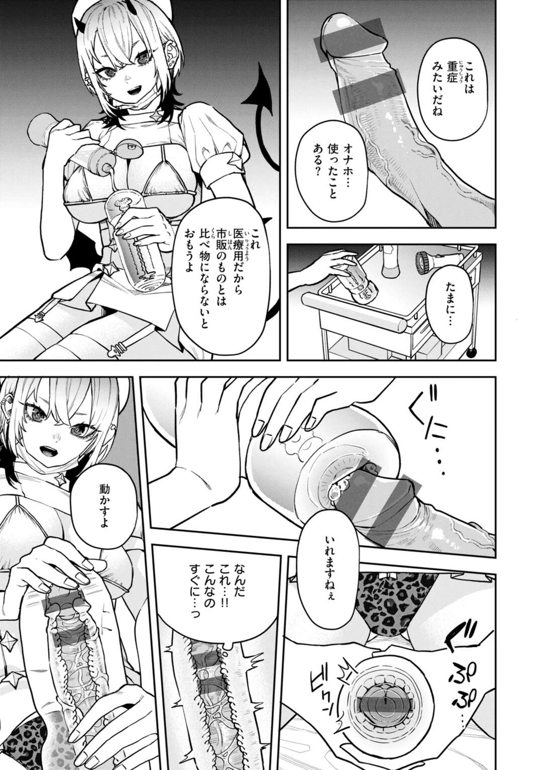 【エロ漫画】【エロ漫画】患者をエッチに誘惑しちゃうサキュバスナース…騎乗位で生ハメ中出しいちゃラブセックスしちゃう【ちゅーりっふ。：サキュバスクリニック 】