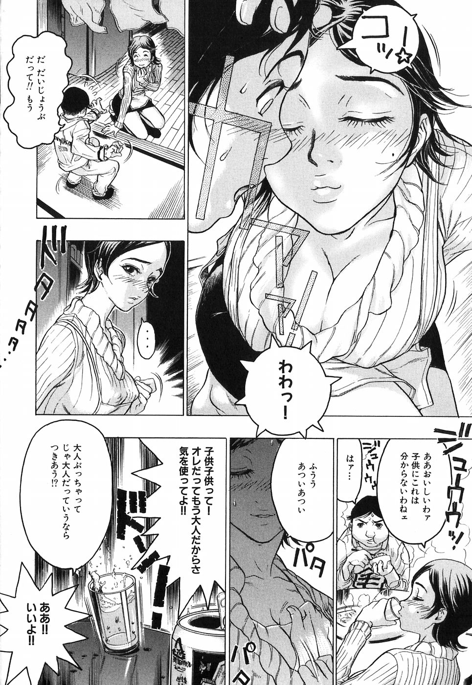 【エロ漫画】【エロ漫画】年ごろの甥は２７歳の叔母の巨乳や尻を見て勃起…パンチラや谷間を見てムラムラしちゃうと酔って寝た叔母が目を覚まし甥をSEXに誘って中出しSEXで童貞卒業！【ビューティ・ヘア：赤い服の女】