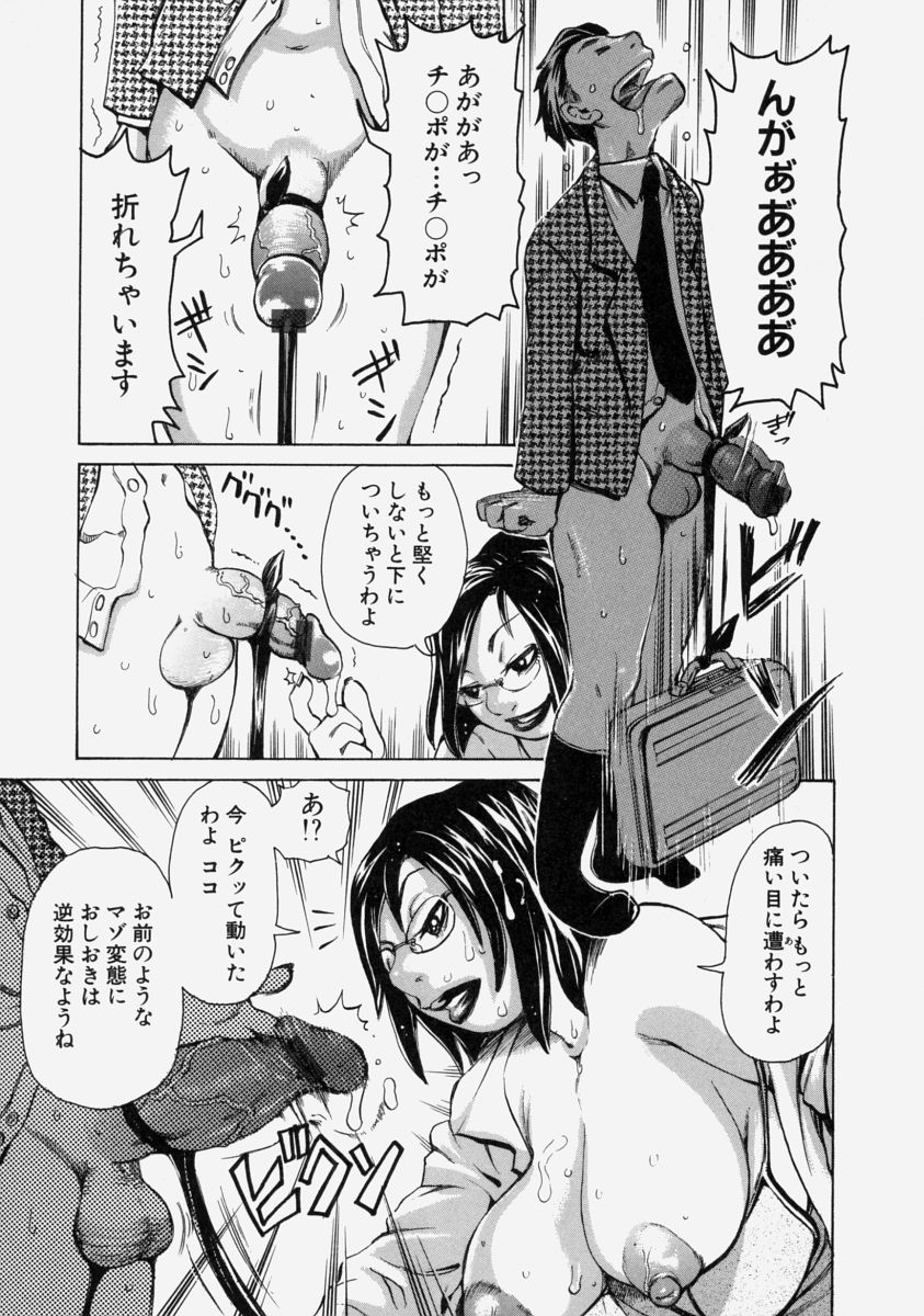 【エロ漫画】【エロ漫画】部下を罵倒し逆レイプしちゃう淫乱巨乳の女上司…チンポを縛り上げ強制フェラで騎乗位で生ハメ逆レイプで中出しセックス【吉良広義：トラブルを買う男】