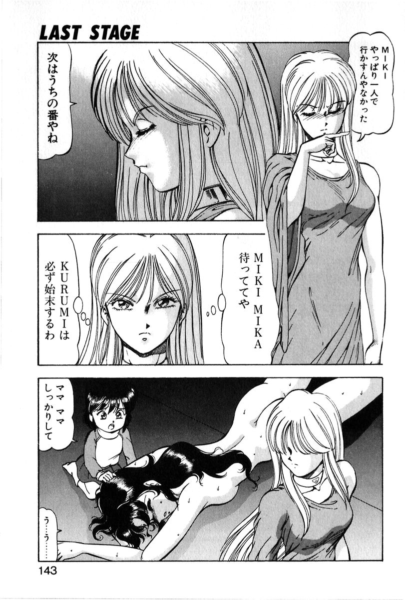 【エロ漫画】【エロ漫画】妹を倒されてて仇を打つ姉と戦う女戦士…罠にかかって電撃を食らって逆襲されちゃう【ITOYOKO：LAST STAGE】