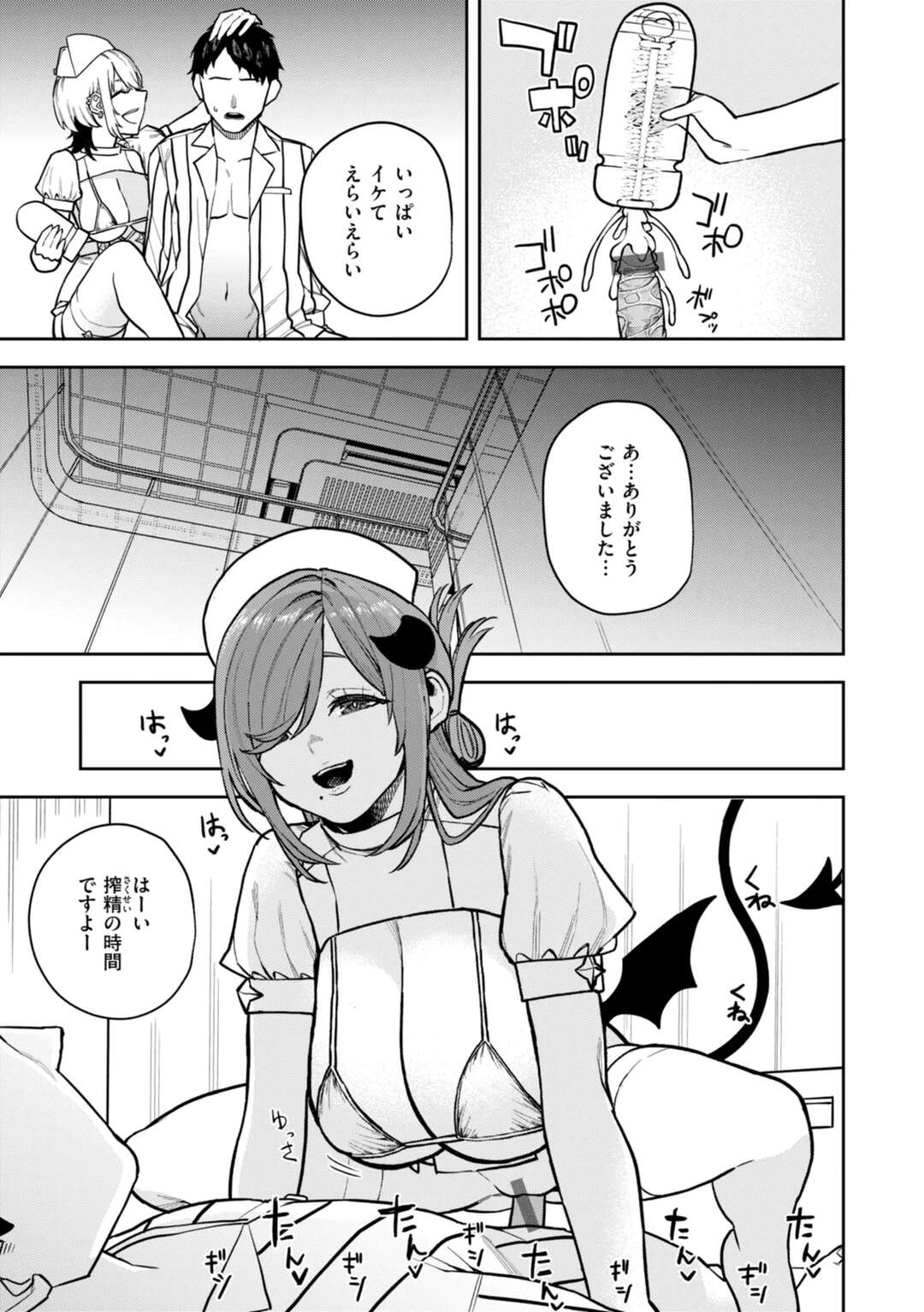 【エロ漫画】【エロ漫画】患者をエッチに誘惑しちゃうサキュバスナース…騎乗位で生ハメ中出しいちゃラブセックスしちゃう【ちゅーりっふ。：サキュバスクリニック 】