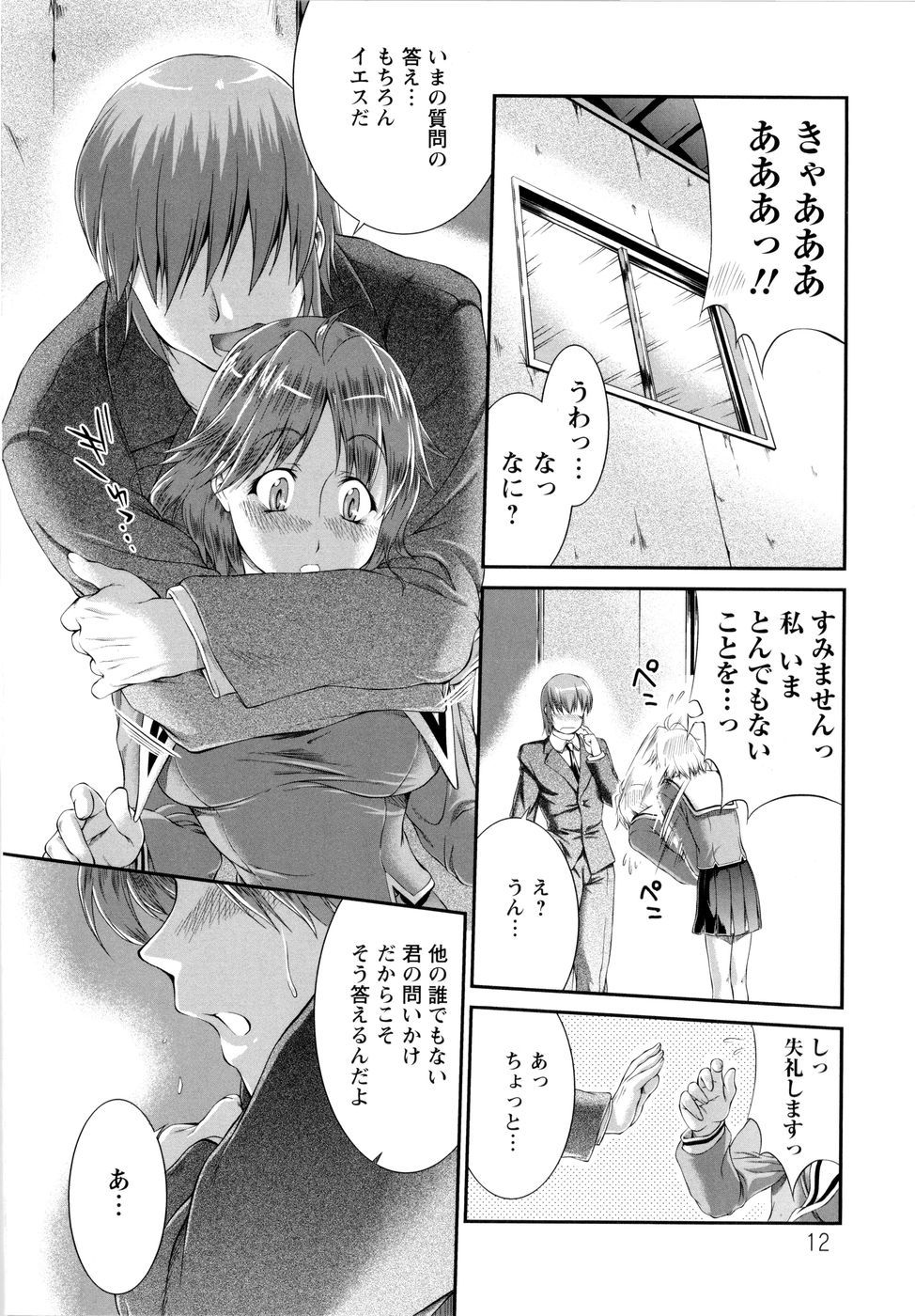 【エロ漫画】陸上部の部長が女子部員のハルカから彼氏を寝取ってNTRセックスしてたらハルカに見つかってしまい、ハルカが彼氏と仲直りセックスしてるから乱入して3Pセックスする【ジョン湿地王：だぶるいんぱくと】