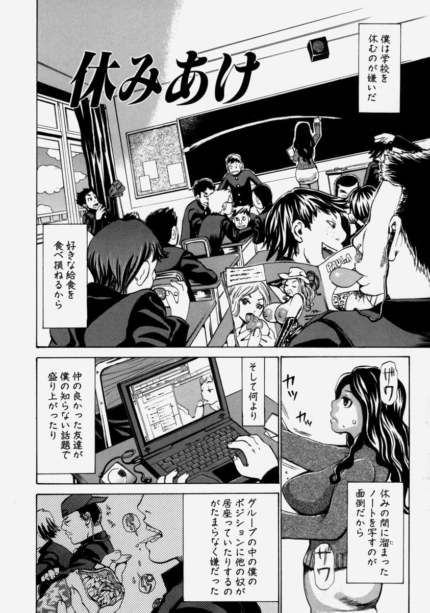 【エロ漫画】【エロ漫画】男子生徒に調教されちゃう性奴隷の女教師…授業中にバイブを挿入され生徒たちのチンポをラーメンをフェラするとザーメンまみれで輪姦レイプされちゃう【吉良広義：休みあけ】