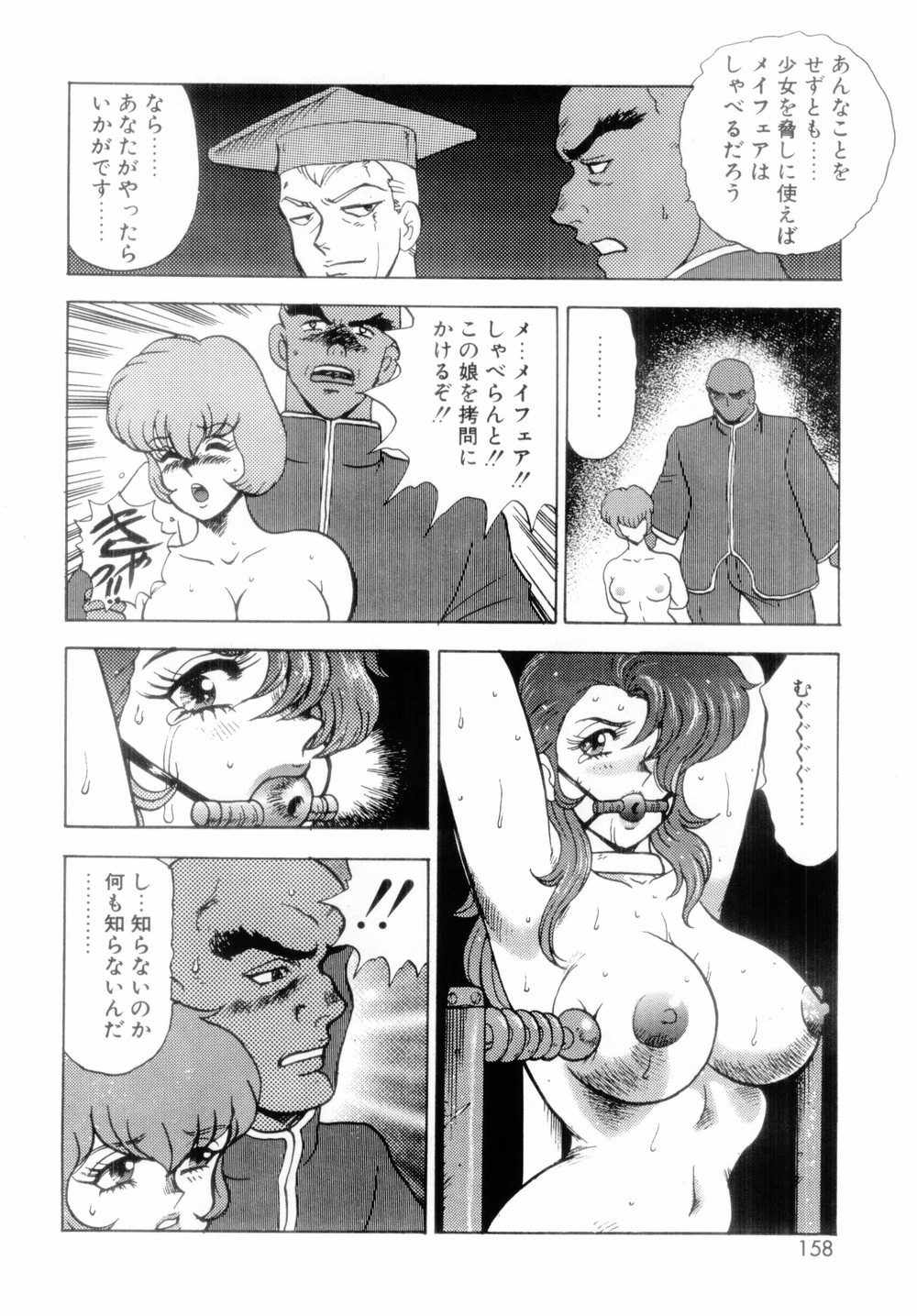 【エロ漫画】【エロ漫画】拘束されてバイブ責めされちゃうムチムチ巨乳のお姉さん…目隠しされ乳首責めをされると電流をながらされ絶頂イキ【まいなぁぼぉい：王母絶叫】