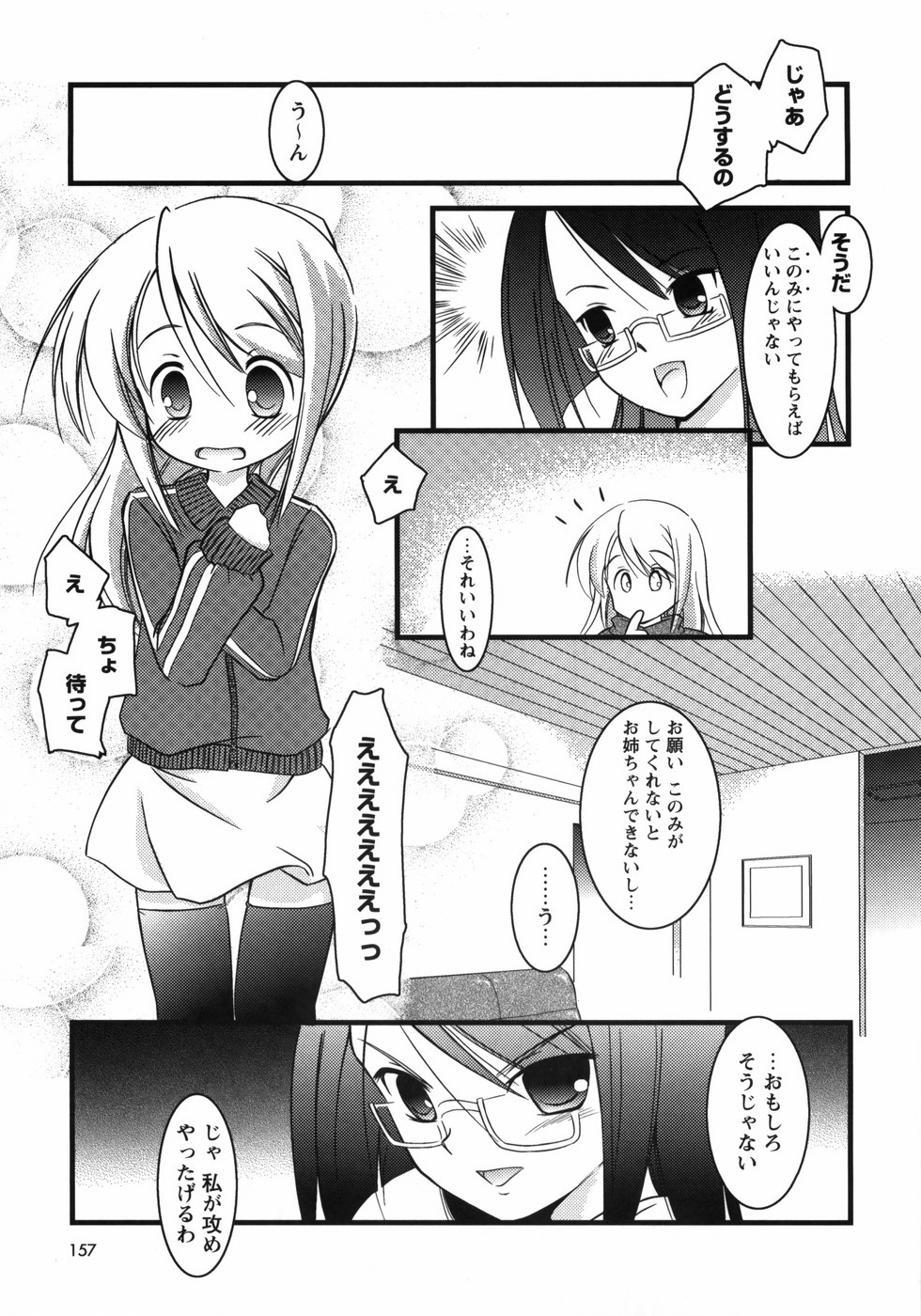 【エロ漫画】【エロ漫画】猫耳ブルマで犯されちゃう美少女…乳首責めやフェラで生ハメいちゃラブセックスしちゃう【大泰国王安敦：アシスタントひとびと】