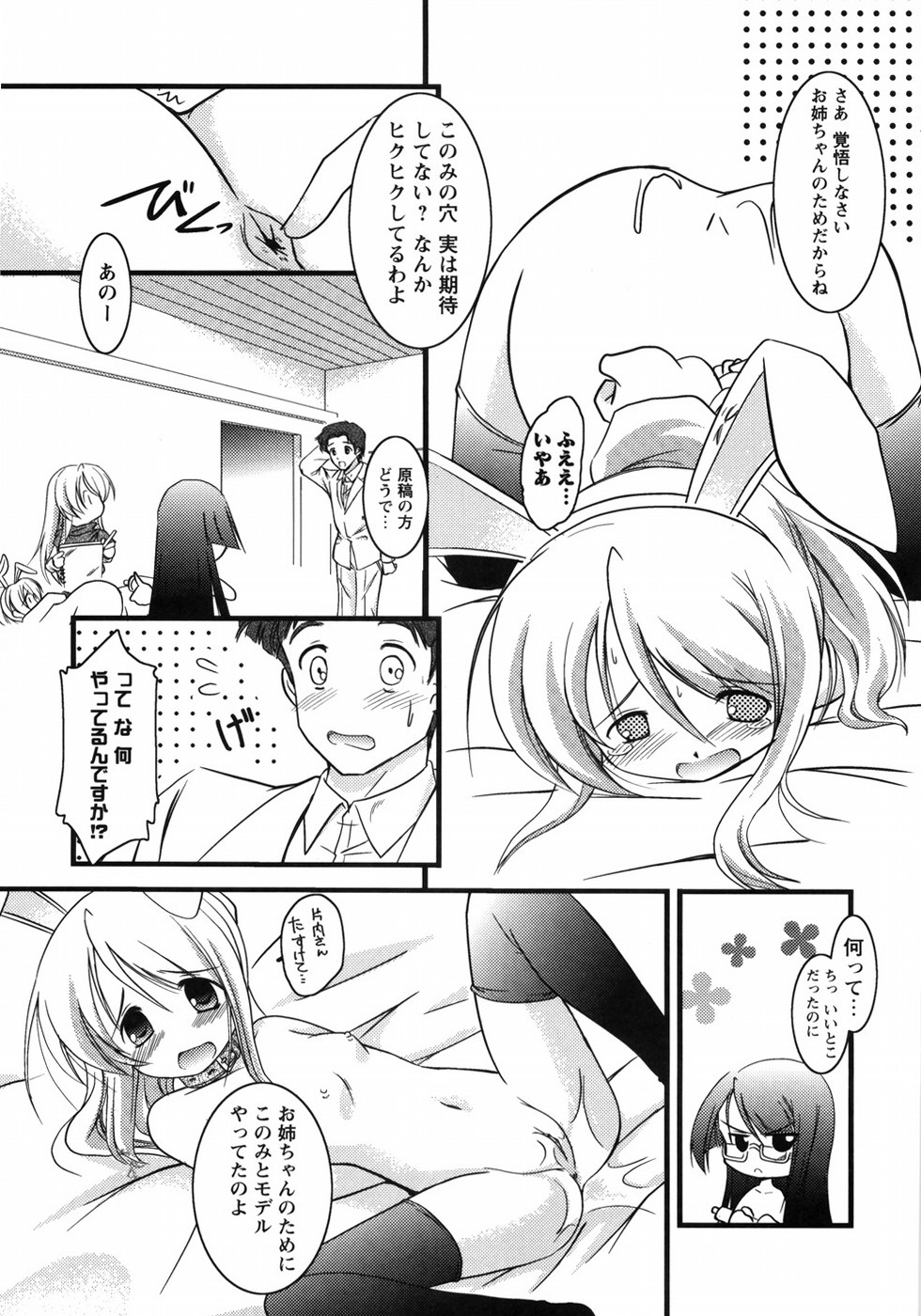 【エロ漫画】【エロ漫画】猫耳ブルマで犯されちゃう美少女…乳首責めやフェラで生ハメいちゃラブセックスしちゃう【大泰国王安敦：アシスタントひとびと】