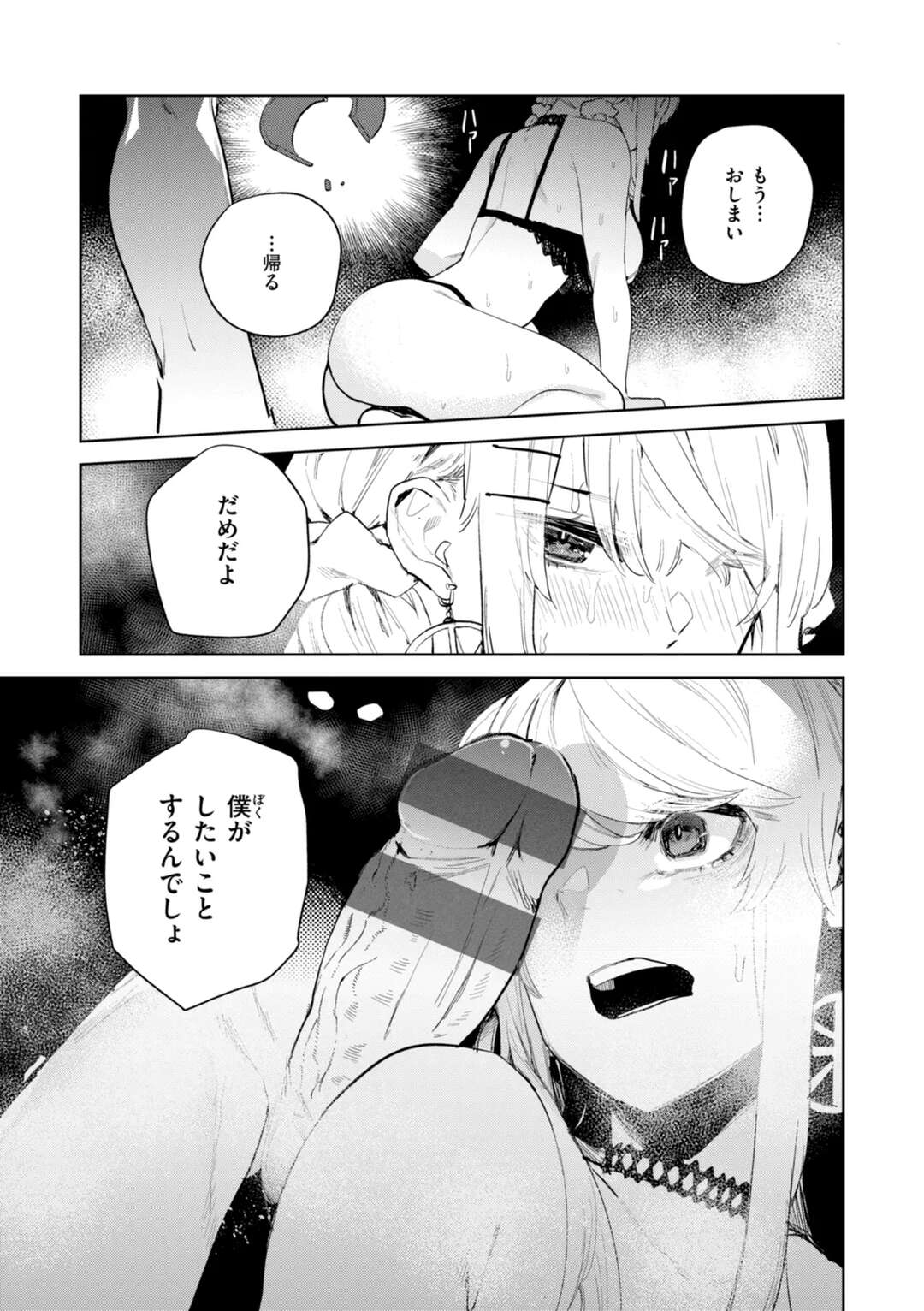 【エロ漫画】【エロ漫画】彼氏とエログッズを買ってラブホへ向かう白ギャルビッチ彼女…拘束した彼氏を乳首バイブとオナホでいじめたあと、立場逆転、彼氏の責めでイキまくりイチャラブ生ハメ中出しセックスしてイキまくる【ちゅーりっふ。：西宮さんの射精管理R】