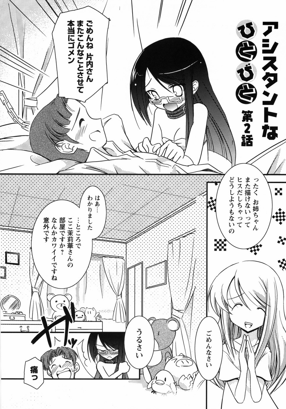 【エロ漫画】【エロ漫画】寝込みを襲っちゃうドSな女教師…手コキや騎乗位でアナルファックで生ハメ中出しいちゃラブセックスしちゃう【大泰国王安敦：アシスタントなひとびと 第2話】