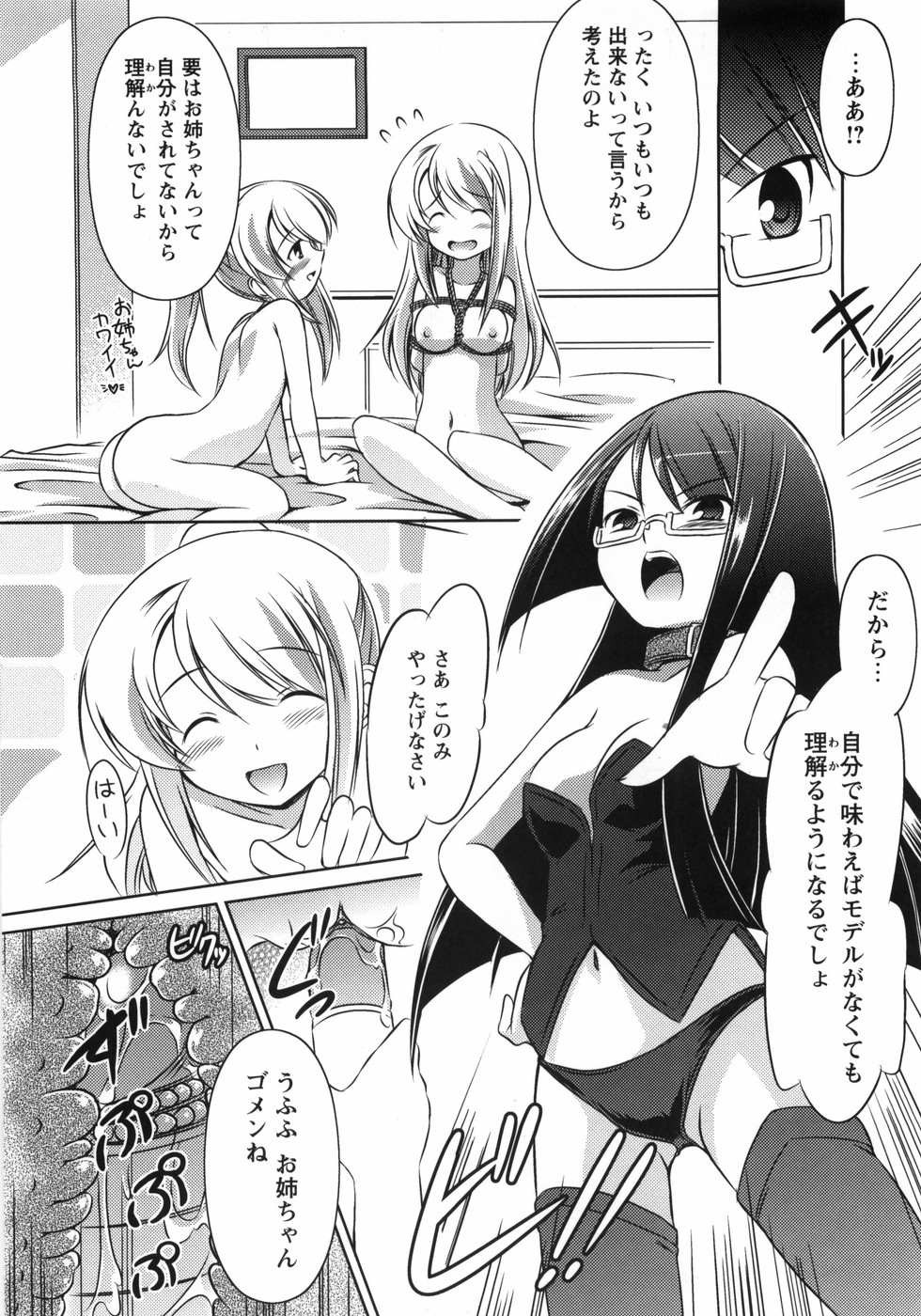 【エロ漫画】【エロ漫画】お姉さんに調教されちゃう美少女…緊縛プレイで拘束されてペニバンでバックでガン突きされて絶頂イキしちゃう【大秦国王安敦：アシスタントなひとびと"さん"】