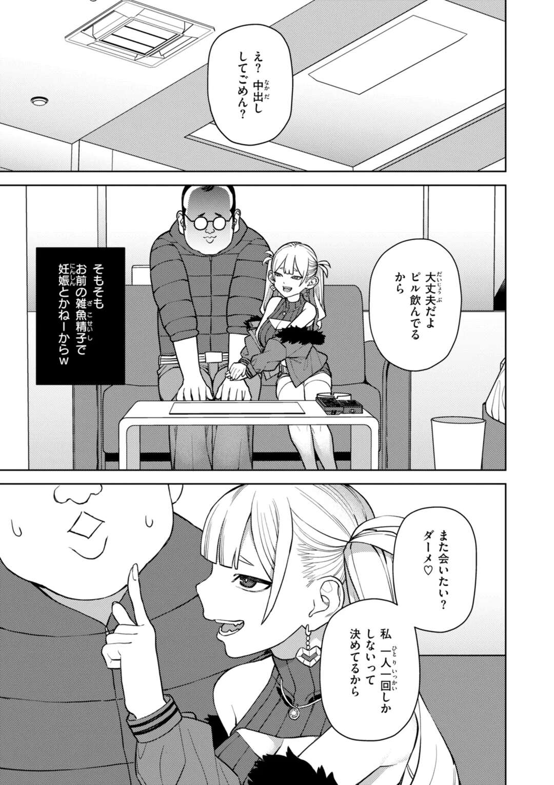 【エロ漫画】【エロ漫画】エロオヤジをホテルに誘って逆レイプしちゃう淫乱サキュバス…フェラやパイズリをして生ハメ中出しいちゃラブセックスしちゃう【ちゅーりっふ。：本音と建前】