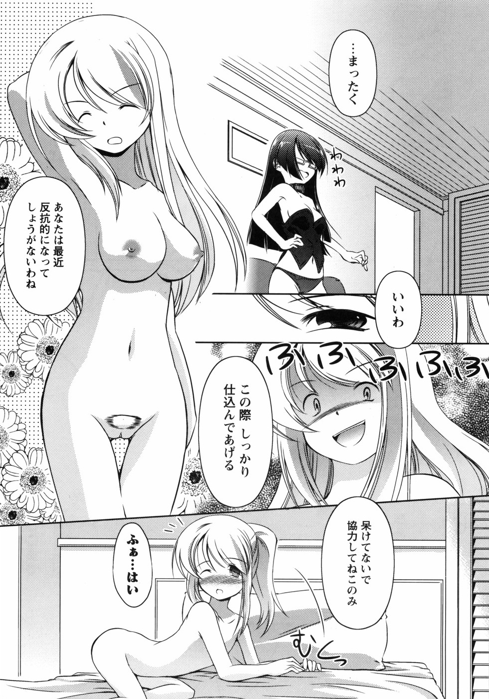 【エロ漫画】【エロ漫画】お姉さんに調教されちゃう美少女…緊縛プレイで拘束されてペニバンでバックでガン突きされて絶頂イキしちゃう【大秦国王安敦：アシスタントなひとびと"さん"】