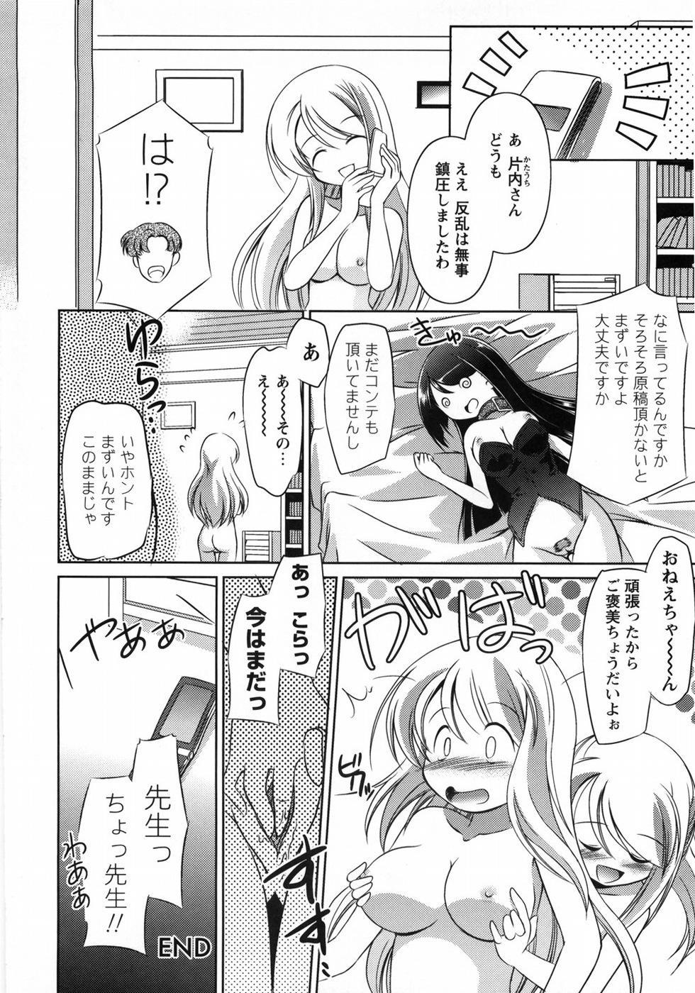 【エロ漫画】【エロ漫画】お姉さんに調教されちゃう美少女…緊縛プレイで拘束されてペニバンでバックでガン突きされて絶頂イキしちゃう【大秦国王安敦：アシスタントなひとびと"さん"】