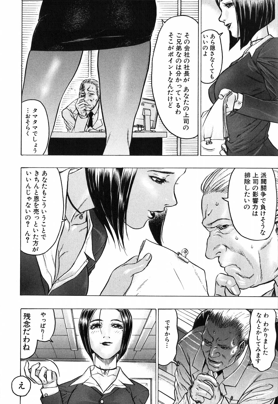 【エロ漫画】【エロ漫画】弱みを握られ逆上した男に犯されちゃうスーパーバイザー…チンポをしゃぶらされ手マンでイカされると生ハメいちゃラブセックスしちゃう【ビューティ・ヘア：スーパーバイザー】