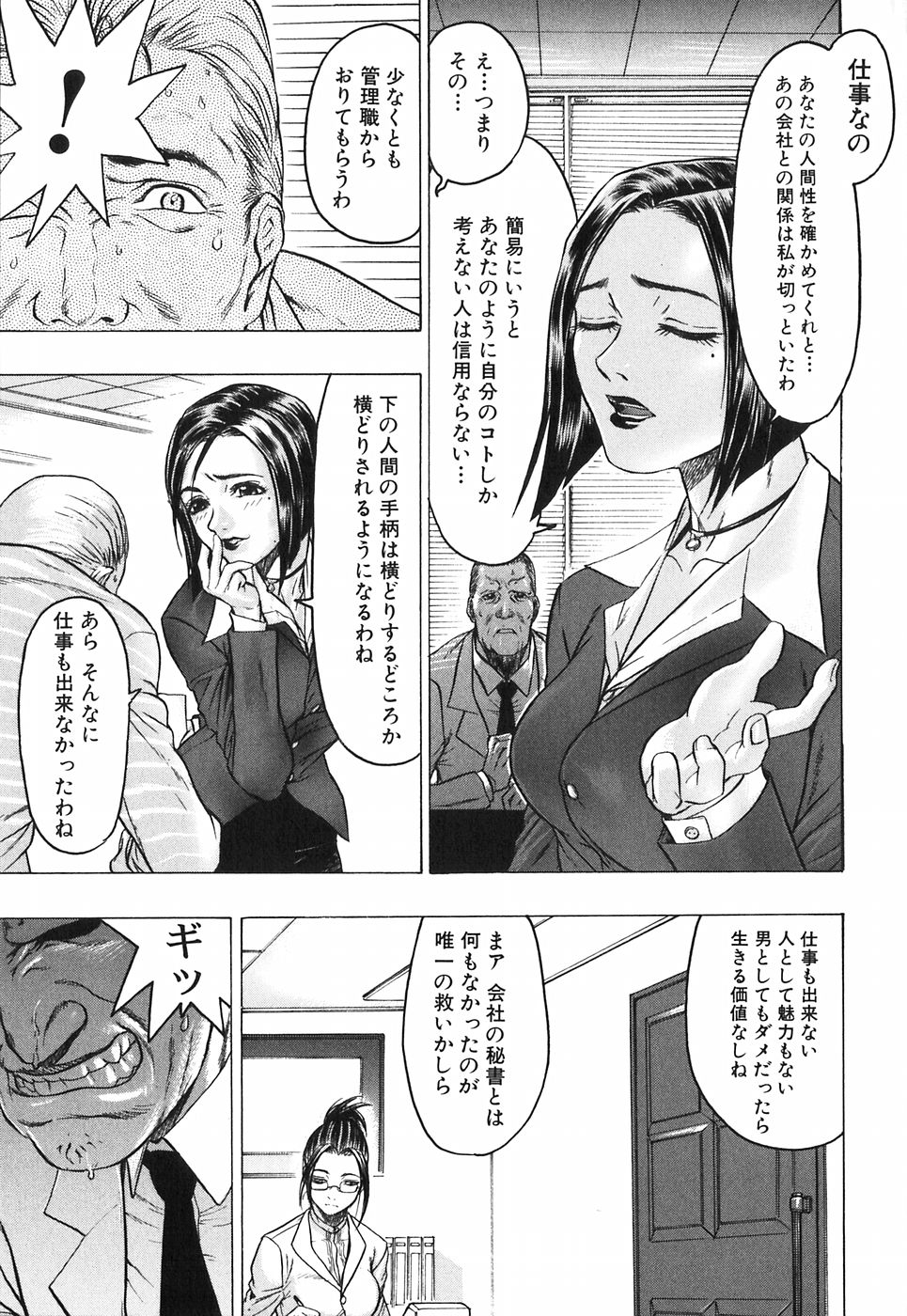 【エロ漫画】【エロ漫画】弱みを握られ逆上した男に犯されちゃうスーパーバイザー…チンポをしゃぶらされ手マンでイカされると生ハメいちゃラブセックスしちゃう【ビューティ・ヘア：スーパーバイザー】