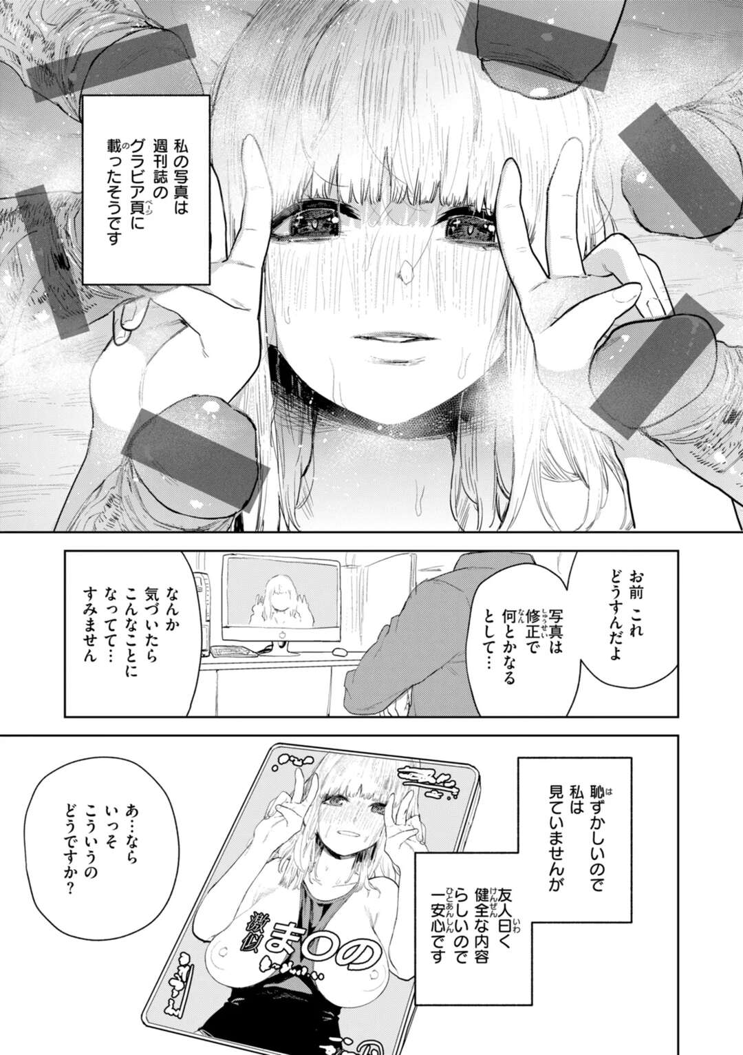 【エロ漫画】【エロ漫画】人間と淫魔のハーフ女子は催淫能力をうまく制御できず周りの男達を淫らな気分にさせる逆レイプしまくる【ちゅーりっぷ。：混血サキュバスの日常】