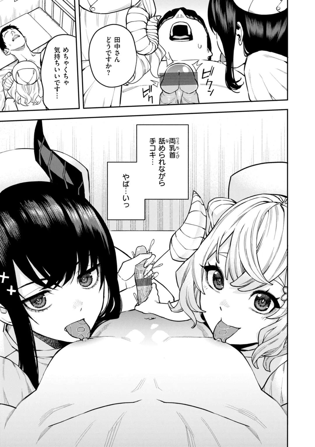 【エロ漫画】【エロ漫画】患者をエッチに誘惑しちゃうサキュバスナース…騎乗位で生ハメ中出しいちゃラブセックスしちゃう【ちゅーりっふ。：サキュバスクリニック 】