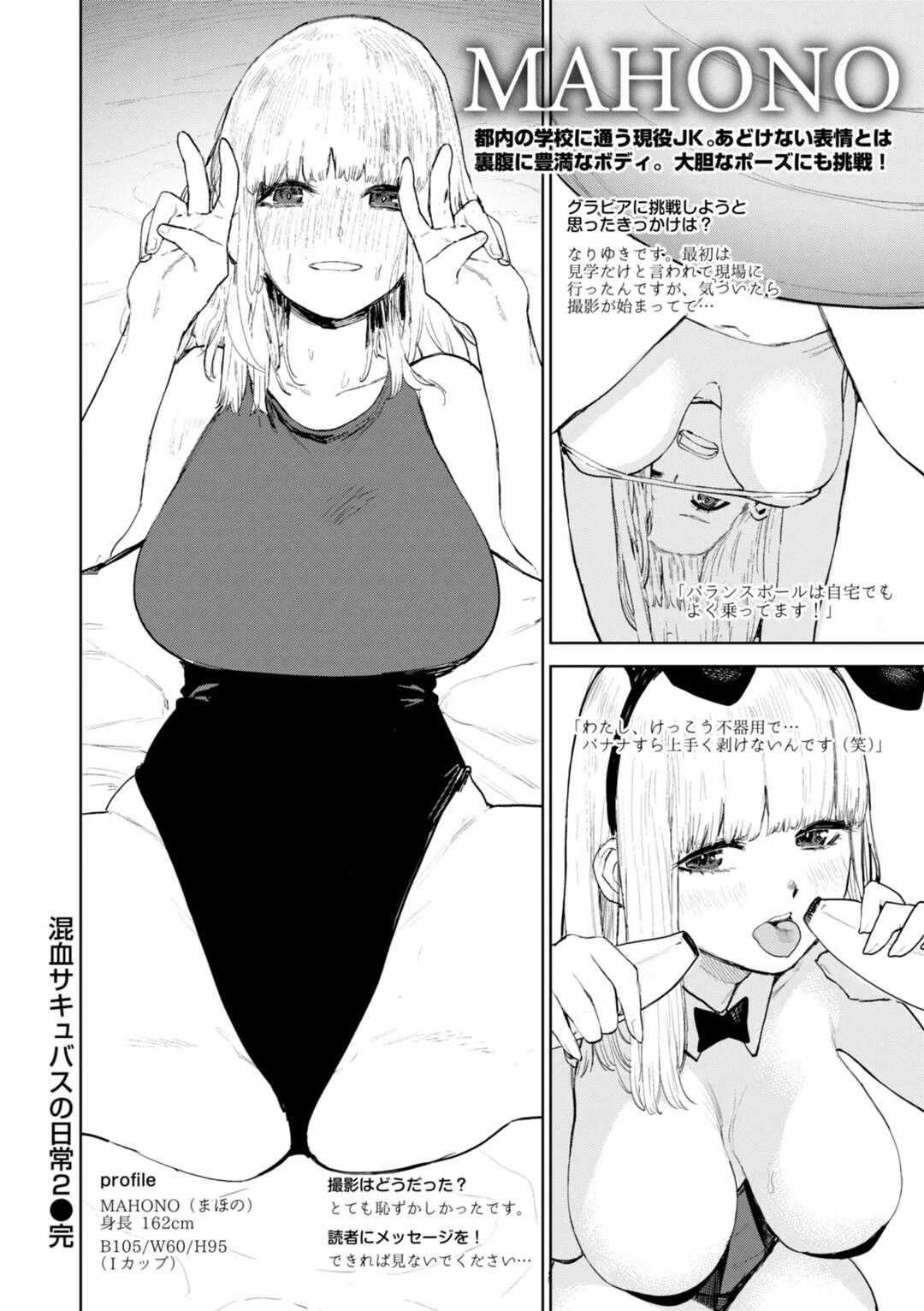 【エロ漫画】【エロ漫画】人間と淫魔のハーフ女子は催淫能力をうまく制御できず周りの男達を淫らな気分にさせる逆レイプしまくる【ちゅーりっぷ。：混血サキュバスの日常】