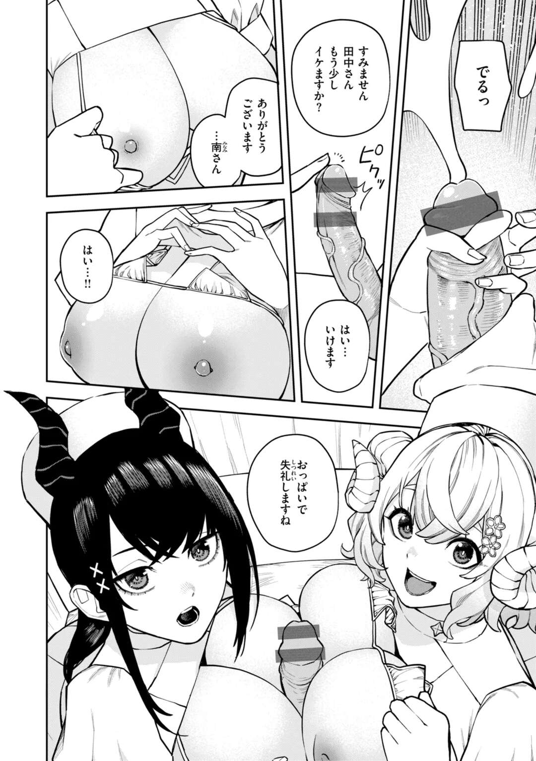 【エロ漫画】【エロ漫画】患者をエッチに誘惑しちゃうサキュバスナース…騎乗位で生ハメ中出しいちゃラブセックスしちゃう【ちゅーりっふ。：サキュバスクリニック 】