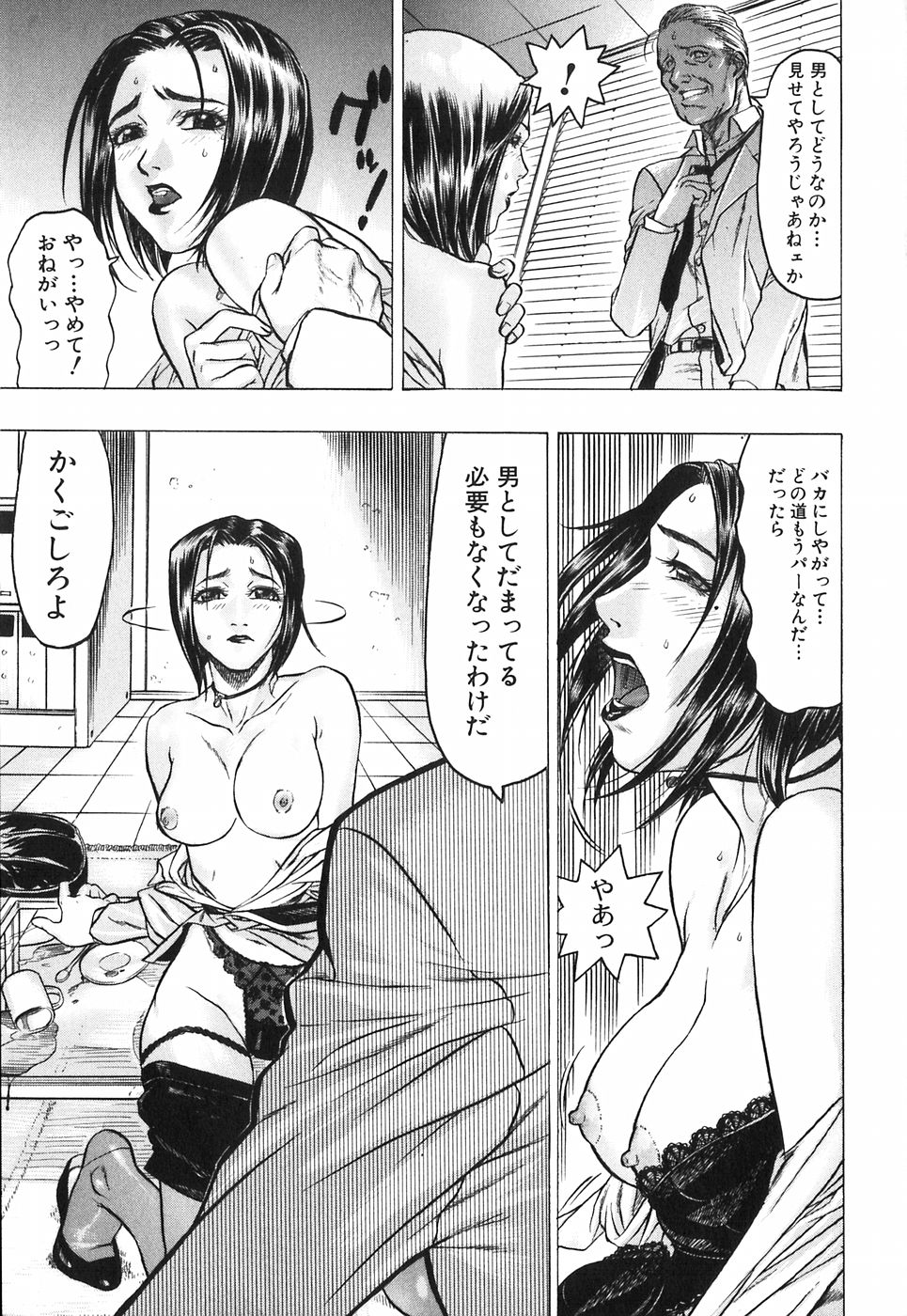 【エロ漫画】【エロ漫画】弱みを握られ逆上した男に犯されちゃうスーパーバイザー…チンポをしゃぶらされ手マンでイカされると生ハメいちゃラブセックスしちゃう【ビューティ・ヘア：スーパーバイザー】