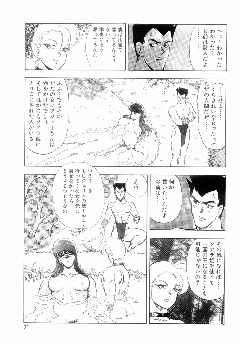 【エロ漫画】【エロ漫画】拘束されて犯されちゃうムチムチ巨乳のふたなりお姉さん…フェラやおっぱい揉みをされて生ハメ３Pいちゃラブセックスで絶頂イキ【まいなぁぼぉい：王母絶叫】