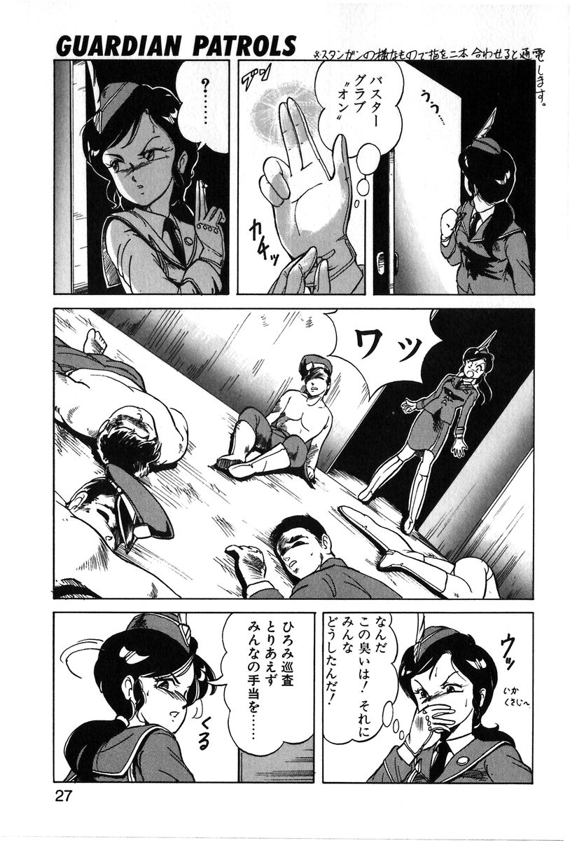 【エロ漫画】【エロ漫画】全裸の女性に民間を人質に取られ逆レイプされちゃう女刑事…服を剥がされ乳首に秘孔を突かれ絶頂イキしちゃう【ITOYOKO：GUARDIAN PATROLS】