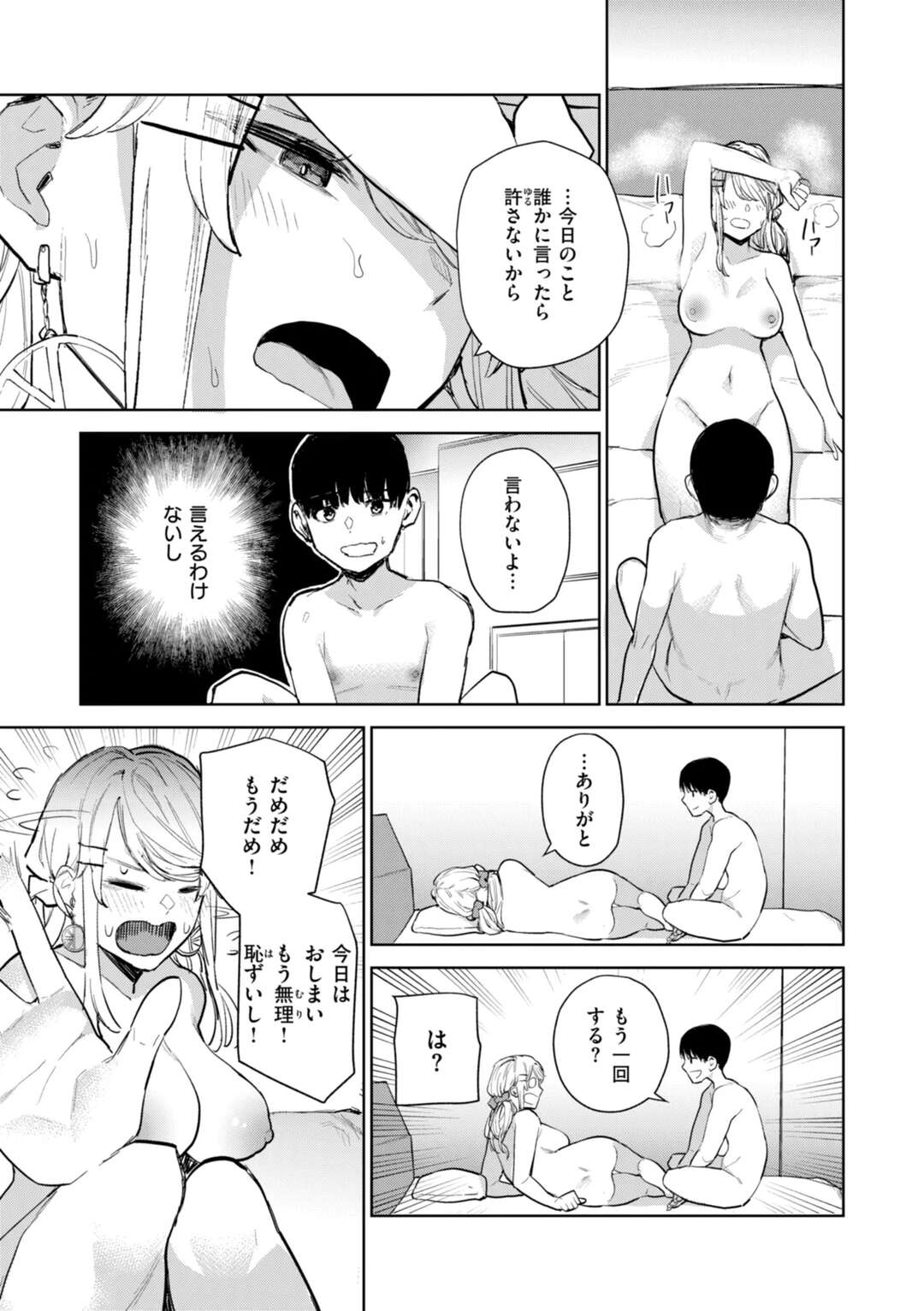 【エロ漫画】【エロ漫画】彼氏とエログッズを買ってラブホへ向かう白ギャルビッチ彼女…拘束した彼氏を乳首バイブとオナホでいじめたあと、立場逆転、彼氏の責めでイキまくりイチャラブ生ハメ中出しセックスしてイキまくる【ちゅーりっふ。：西宮さんの射精管理R】