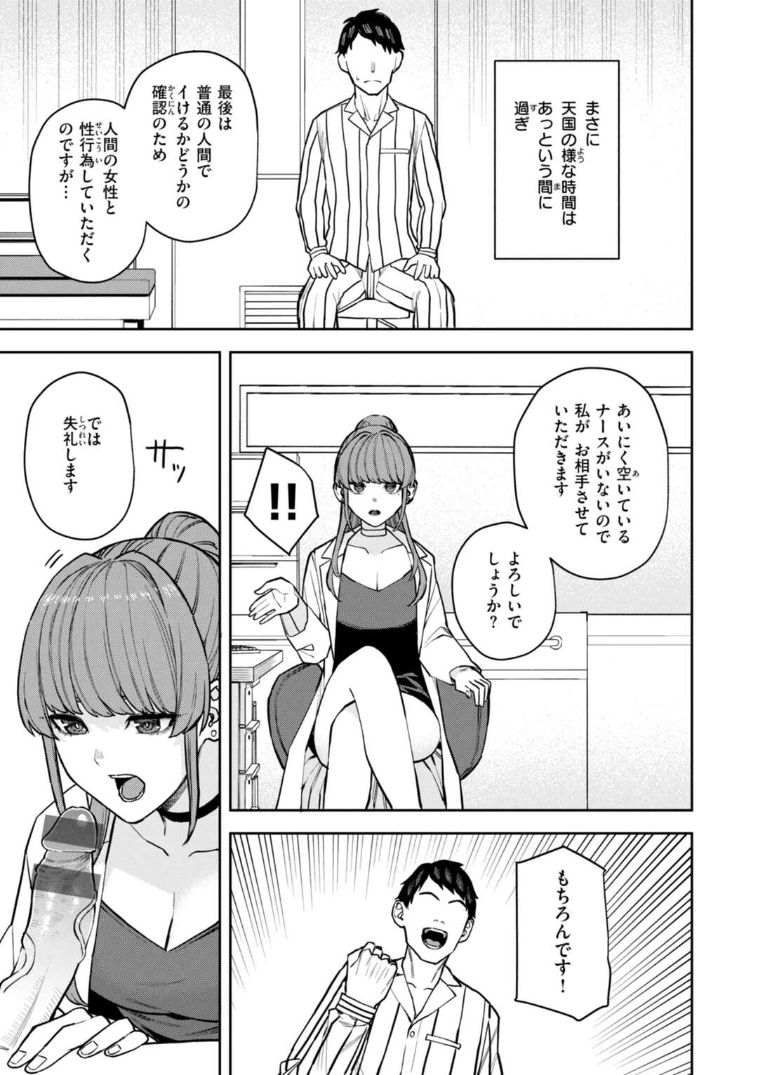 【エロ漫画】【エロ漫画】患者をエッチに誘惑しちゃうサキュバスナース…騎乗位で生ハメ中出しいちゃラブセックスしちゃう【ちゅーりっふ。：サキュバスクリニック 】