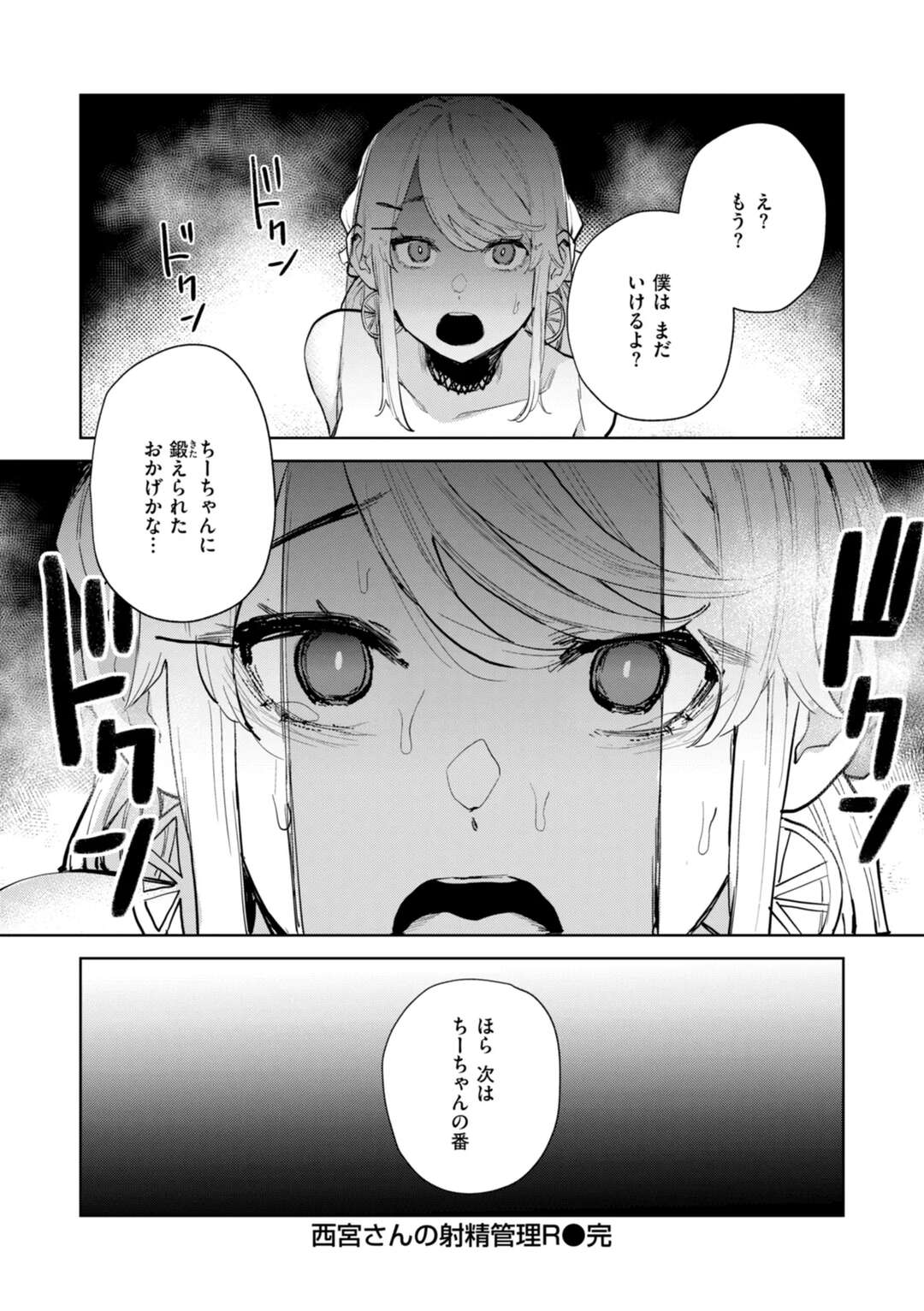 【エロ漫画】【エロ漫画】彼氏とエログッズを買ってラブホへ向かう白ギャルビッチ彼女…拘束した彼氏を乳首バイブとオナホでいじめたあと、立場逆転、彼氏の責めでイキまくりイチャラブ生ハメ中出しセックスしてイキまくる【ちゅーりっふ。：西宮さんの射精管理R】