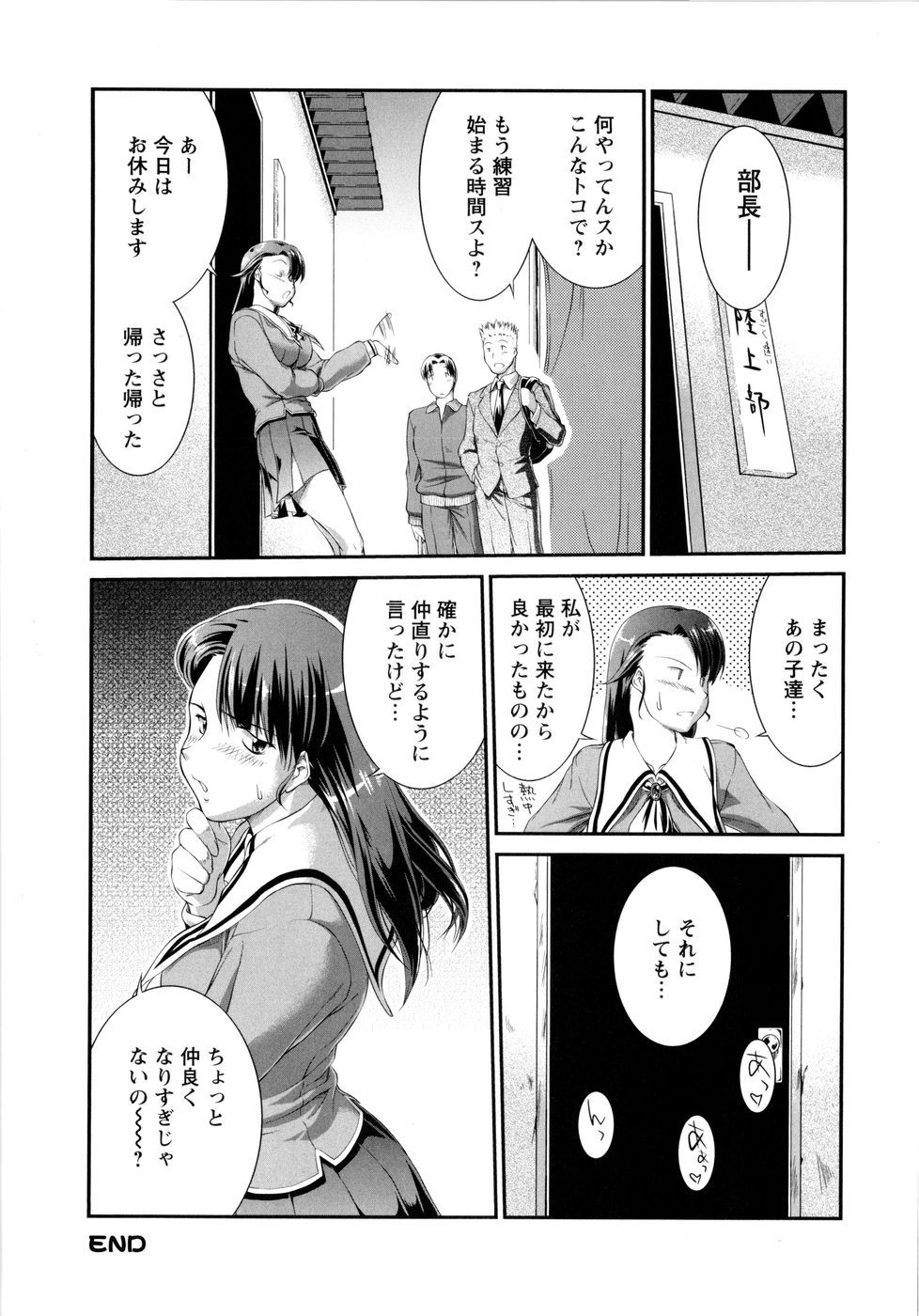 【エロ漫画】【エロ漫画】陸上部の部長が女子部員のハルカから彼氏を寝取ってNTRセックスしてたらハルカに見つかってしまい、ハルカが彼氏と仲直りセックスしてるから乱入して3Pセックスする【ジョン湿地王：だぶるいんぱくと】