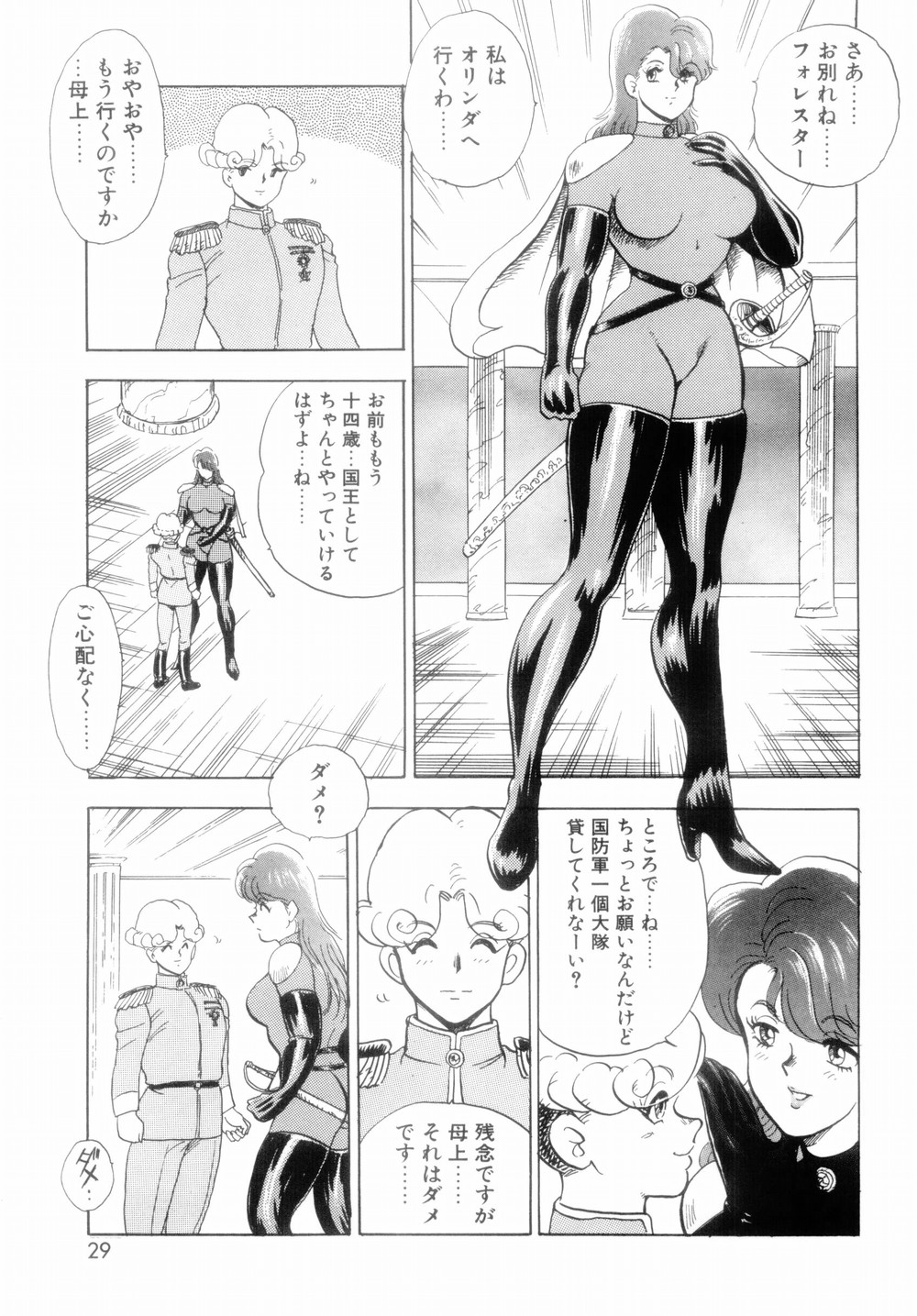 【エロ漫画】【エロ漫画】母親に行こうかなプレゼントをしてあげる親孝行の息子…野外でこっそり息子とセックスしちゃうド変態な母親【まいなぁぼぉい：王母絶叫】