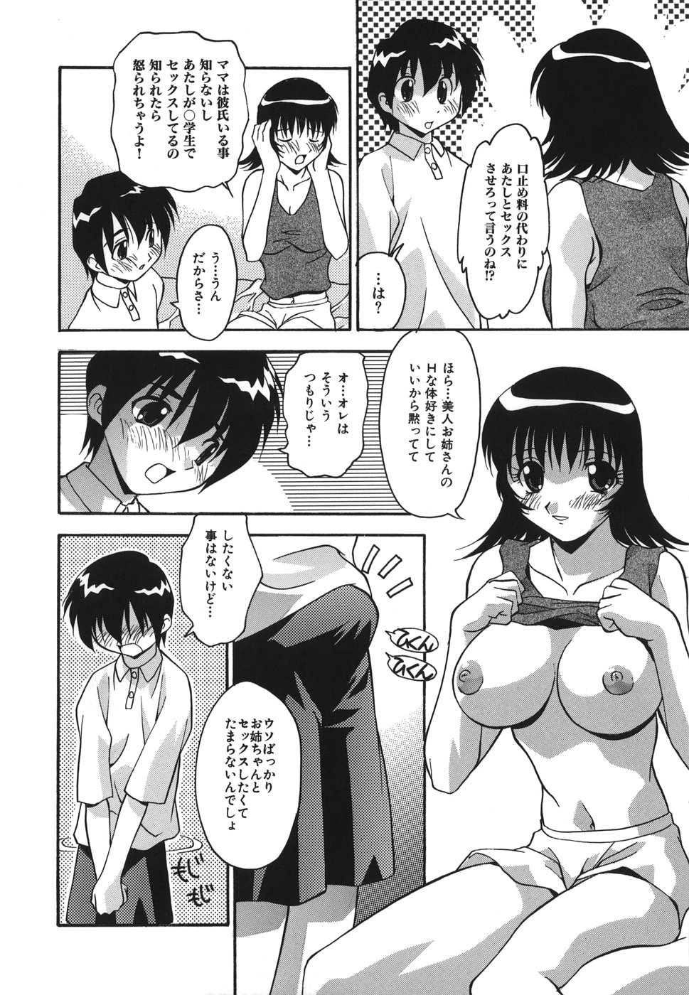 【エロ漫画】【エロ漫画】デート終わりにホテルでいちゃラブセックスしちゃう彼女…手マンでイカされ生挿入で中出しセックスしちゃう【ビューティヘア：くちどめ】