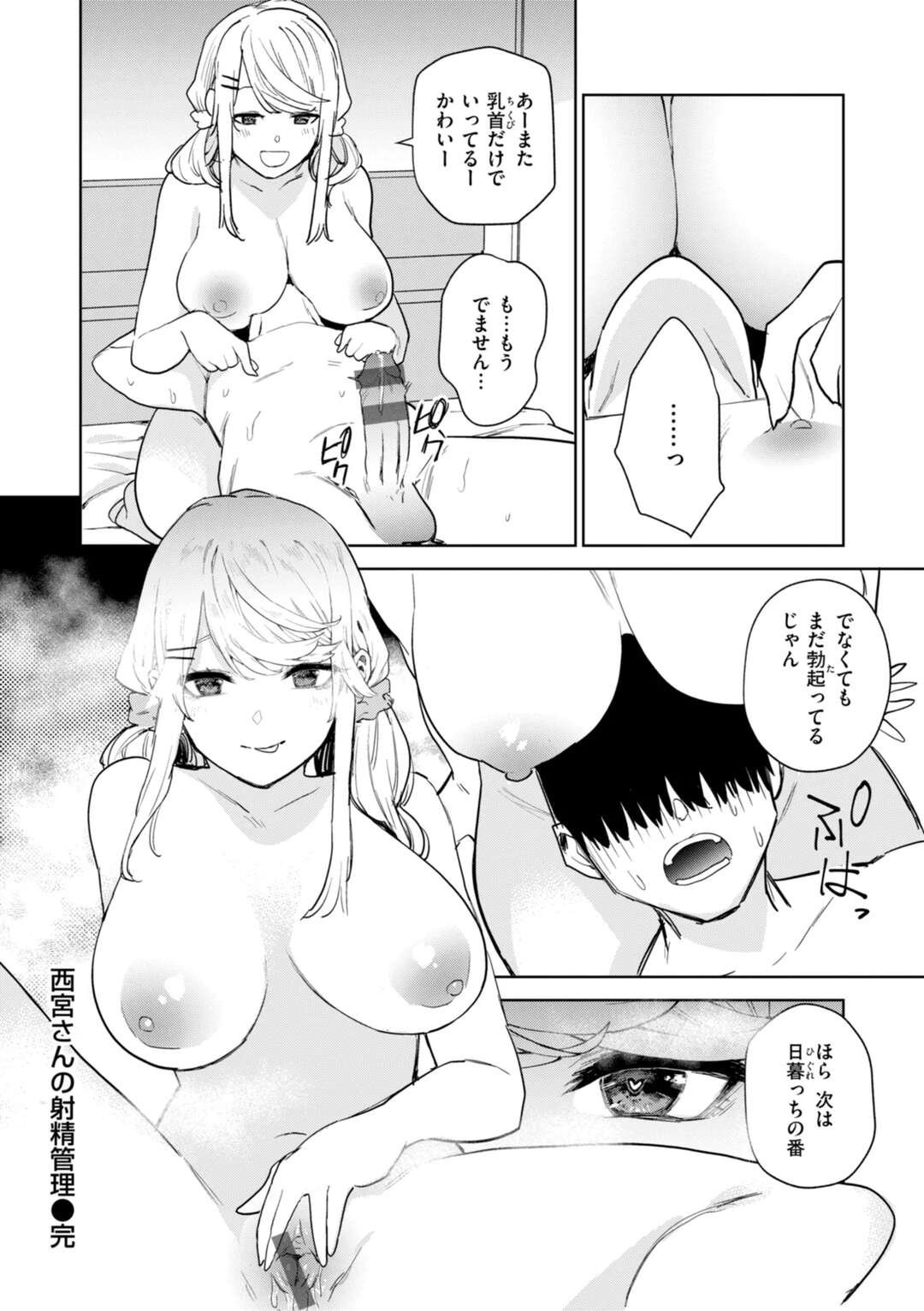 【エロ漫画】【エロ漫画】ショタに壁ドンで誘惑しちゃうエッチなお姉さん…オナニーをさせてご奉仕フェラで生ハメ中出しいちゃラブセックスしちゃう【ちゅーりっぷ。：西宮さんの射精管理】